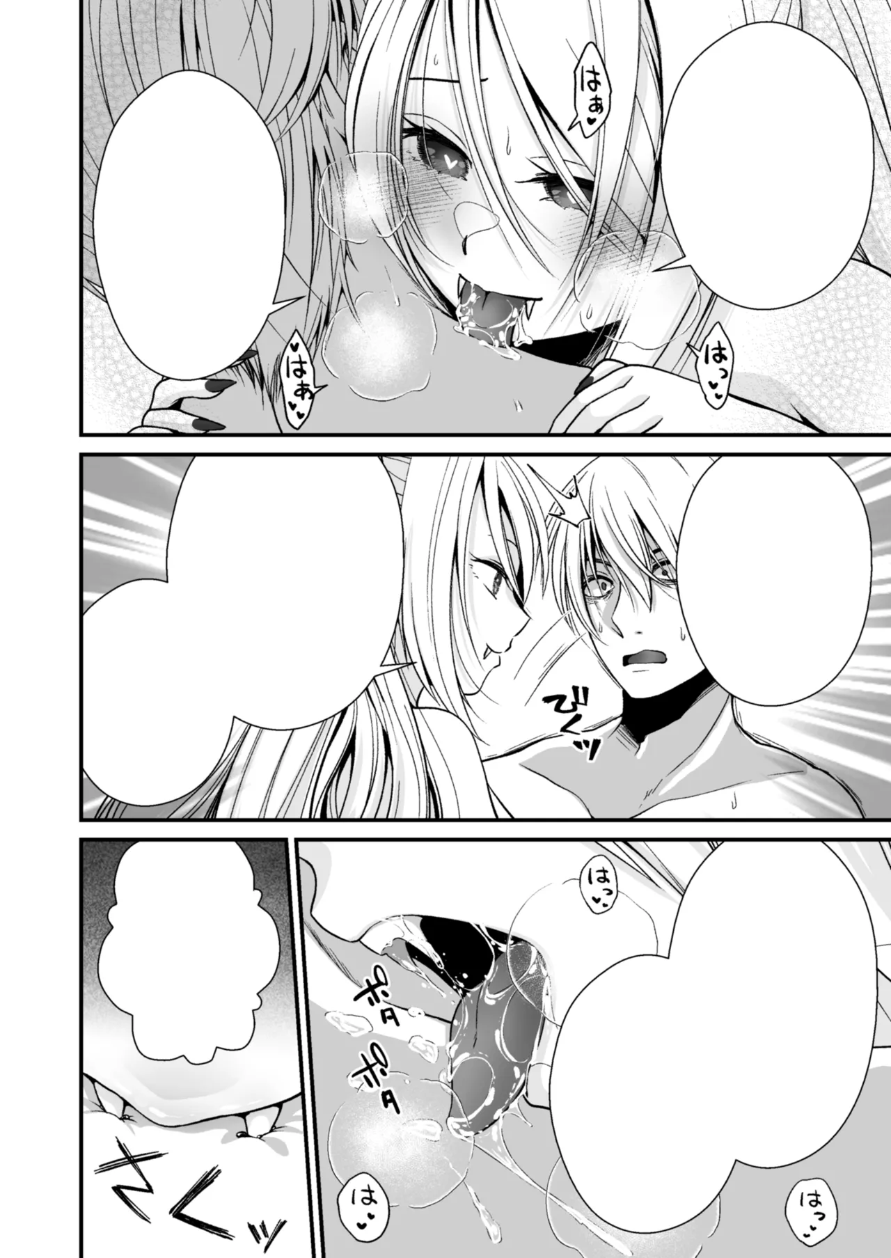 Healing of King~未熟な吸血鬼の吸精オイルマッサージ~ Page.47