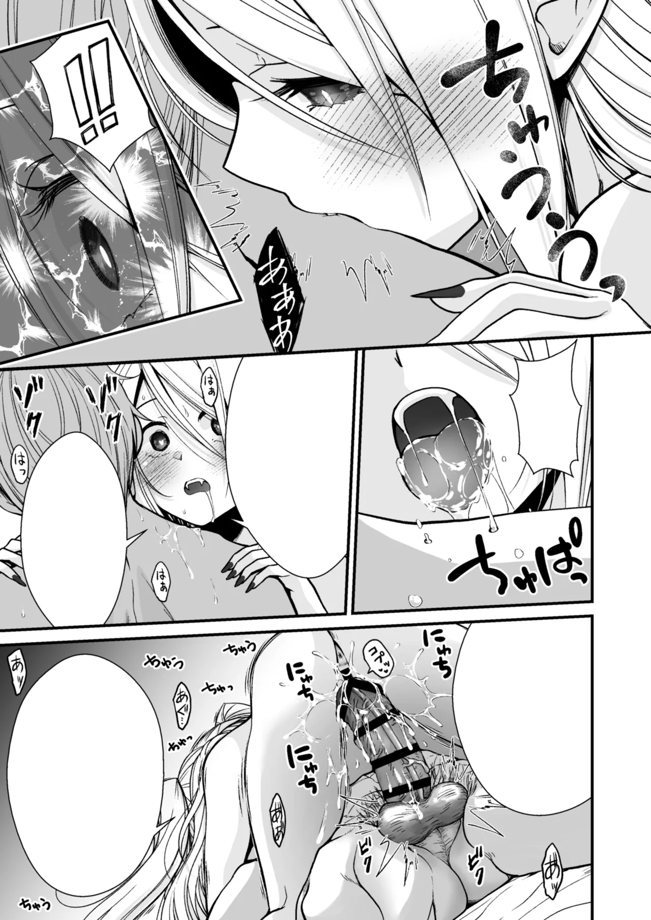 Healing of King~未熟な吸血鬼の吸精オイルマッサージ~ Page.48