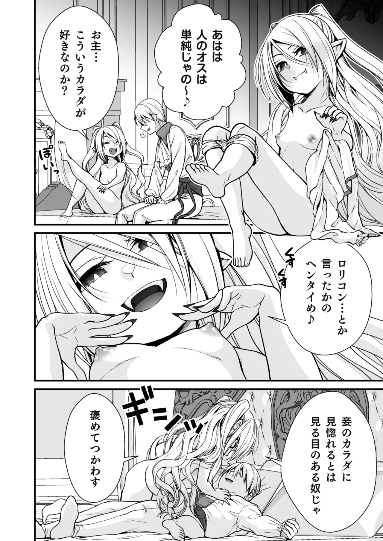 Healing of King~未熟な吸血鬼の吸精オイルマッサージ~ Page.5