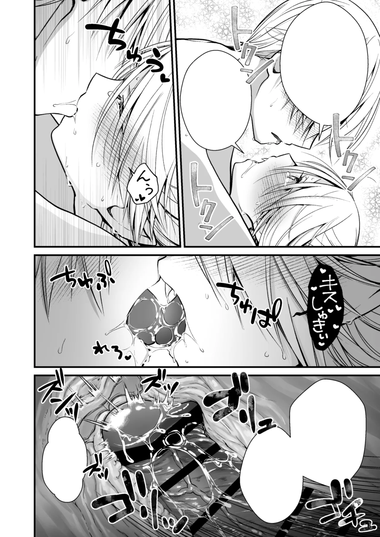 Healing of King~未熟な吸血鬼の吸精オイルマッサージ~ Page.61