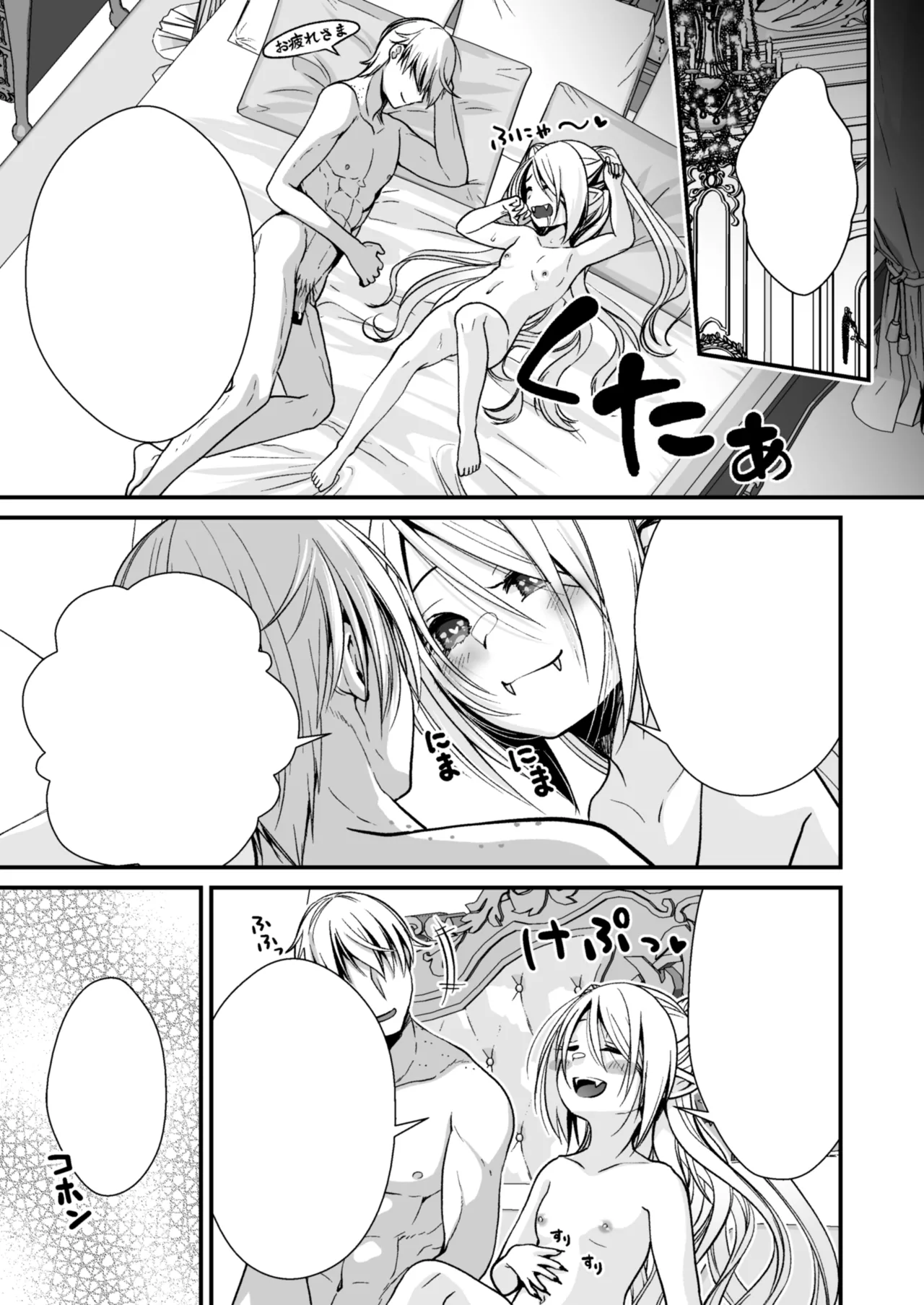 Healing of King~未熟な吸血鬼の吸精オイルマッサージ~ Page.64