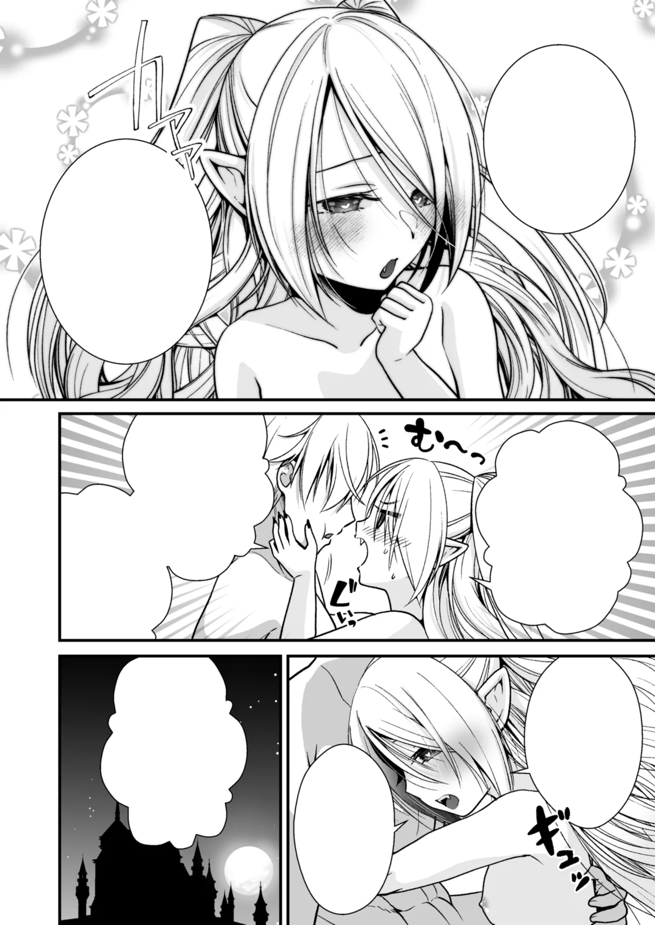 Healing of King~未熟な吸血鬼の吸精オイルマッサージ~ Page.65