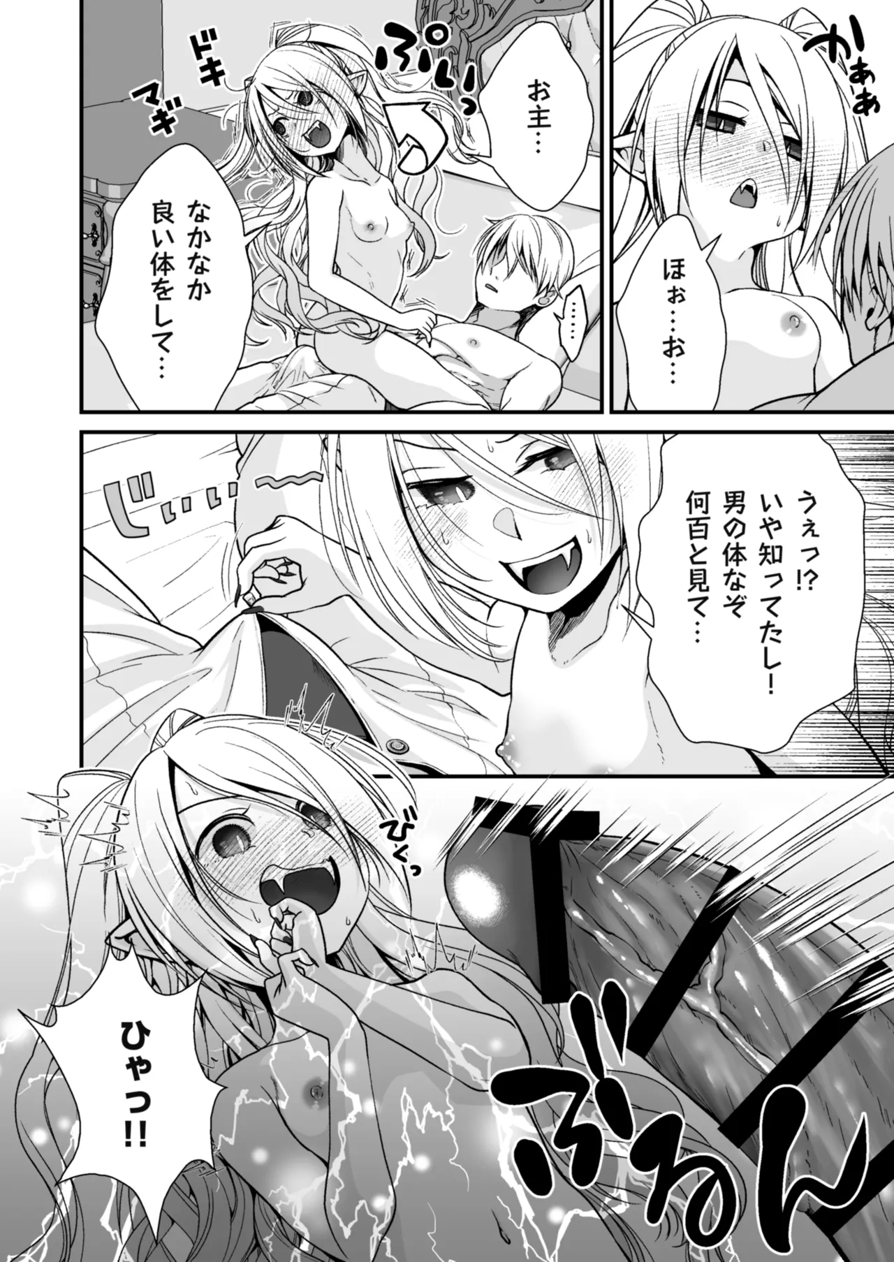 Healing of King~未熟な吸血鬼の吸精オイルマッサージ~ Page.7
