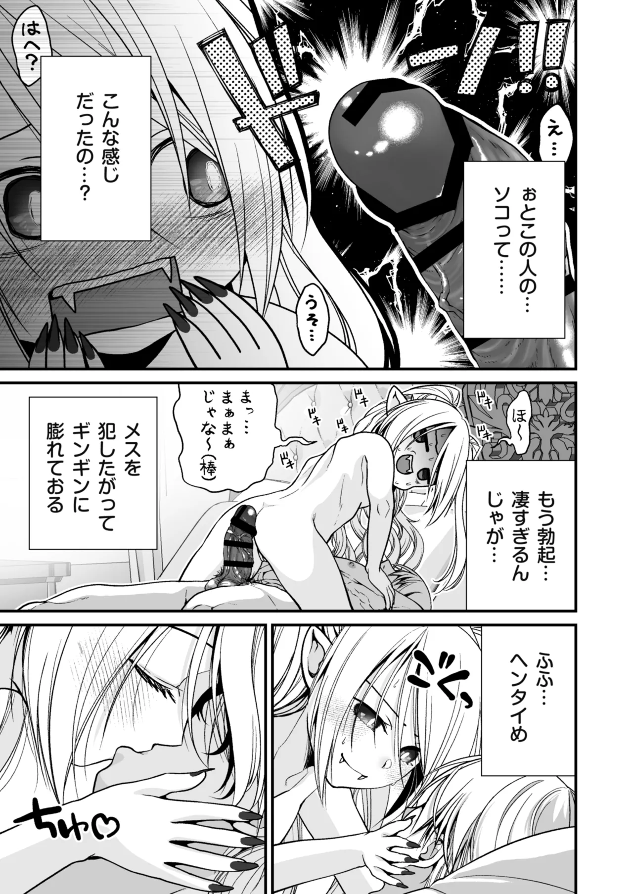 Healing of King~未熟な吸血鬼の吸精オイルマッサージ~ Page.8