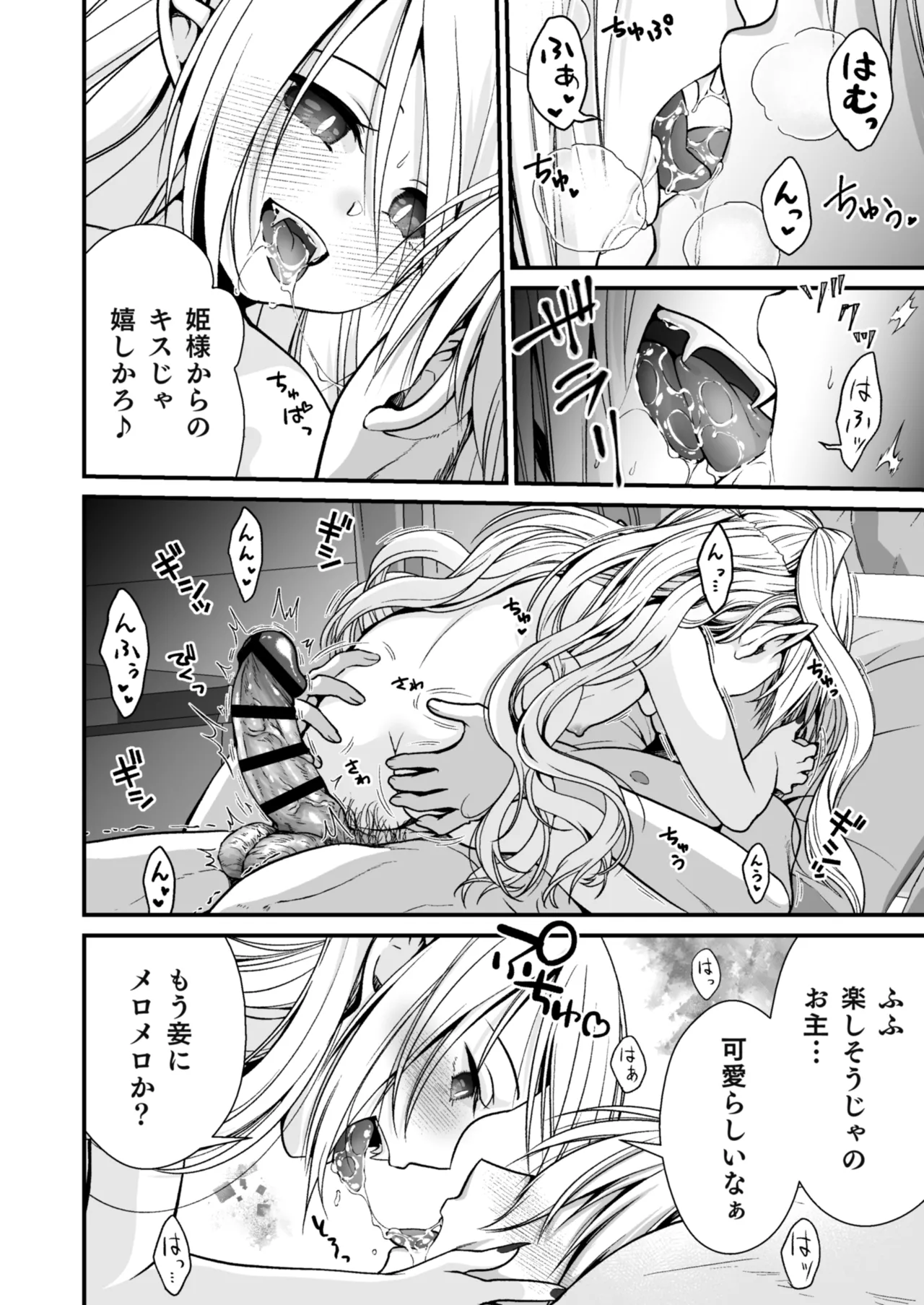 Healing of King~未熟な吸血鬼の吸精オイルマッサージ~ Page.9