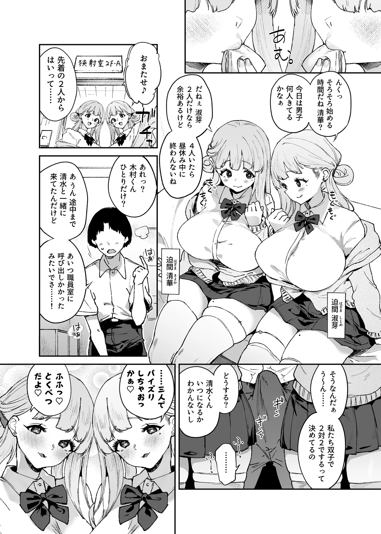 千々扱喜学園・パイズリ委員会 その4+5 Page.12