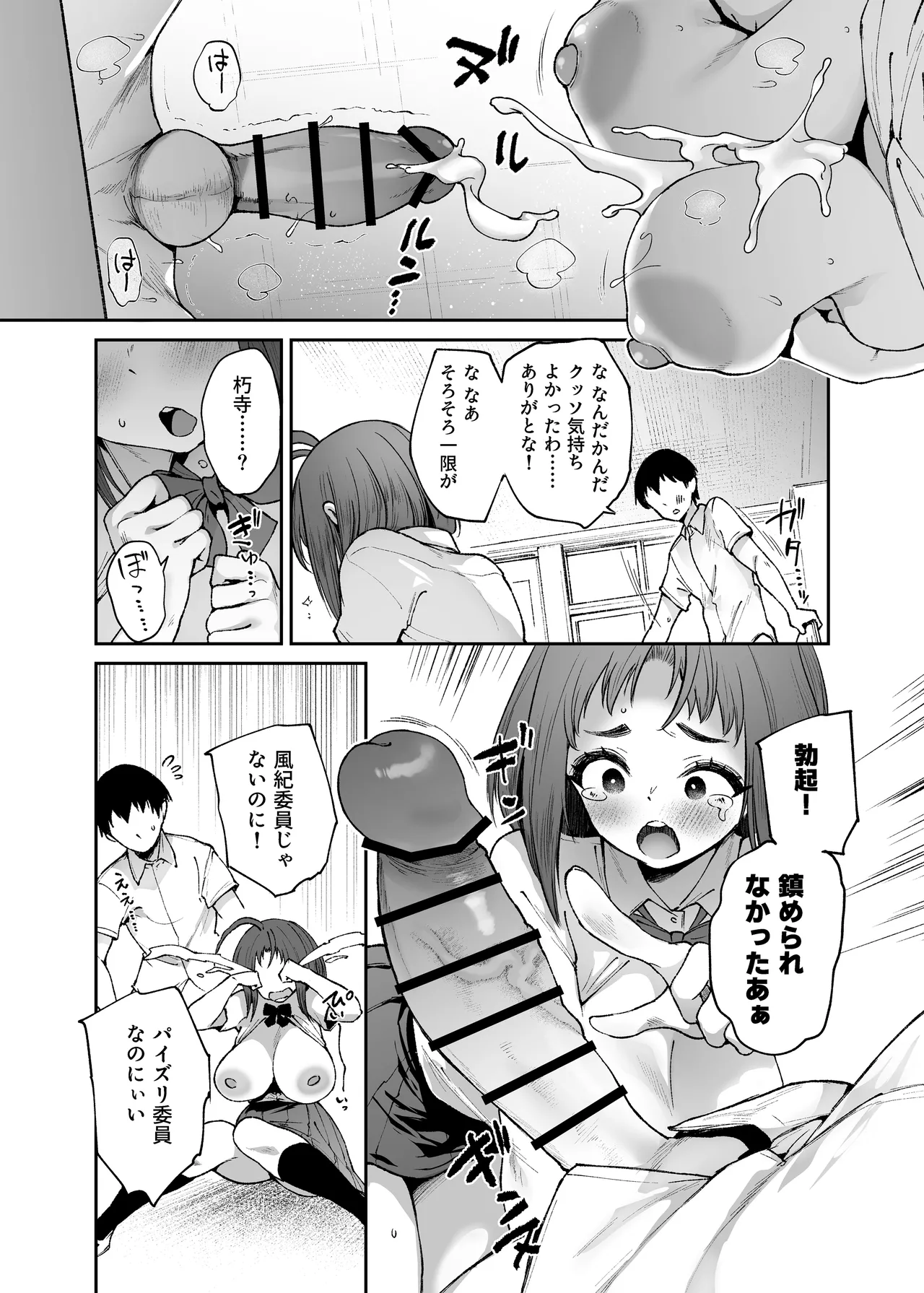 千々扱喜学園・パイズリ委員会 その4+5 Page.6