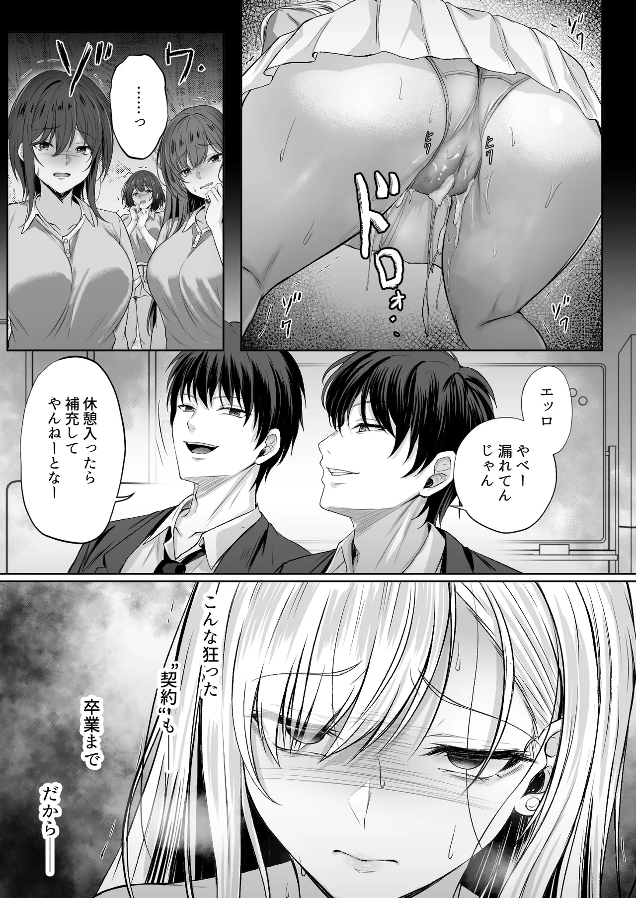 ミガワリ2 ~堕ちた巨乳ギャルに繰り返す罠~ Page.15