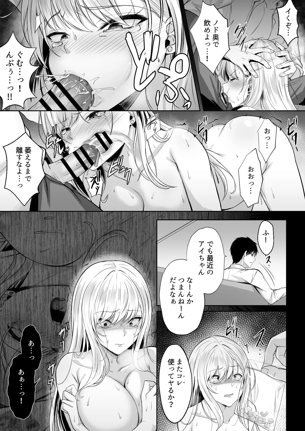 ミガワリ2 ~堕ちた巨乳ギャルに繰り返す罠~ Page.19