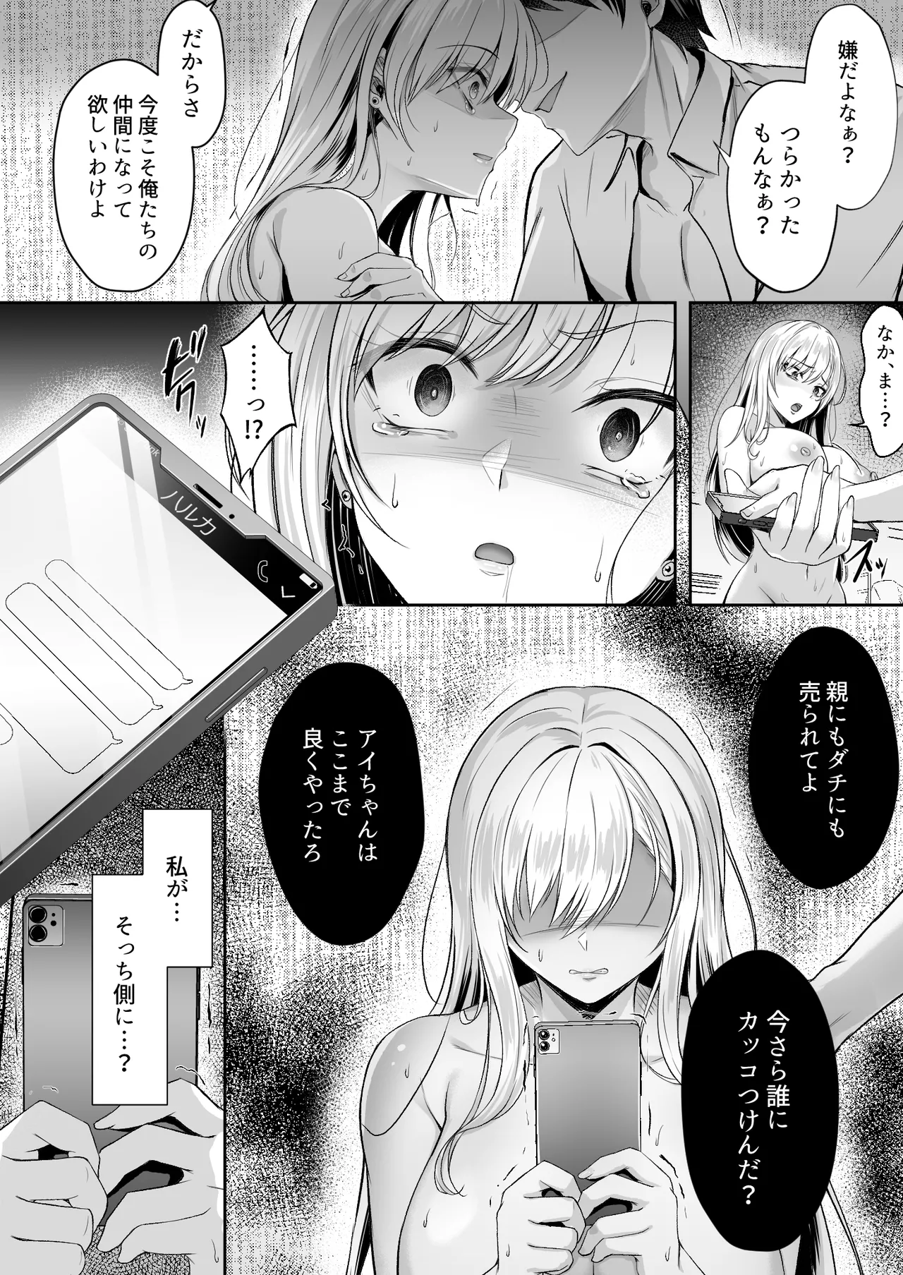 ミガワリ2 ~堕ちた巨乳ギャルに繰り返す罠~ Page.20