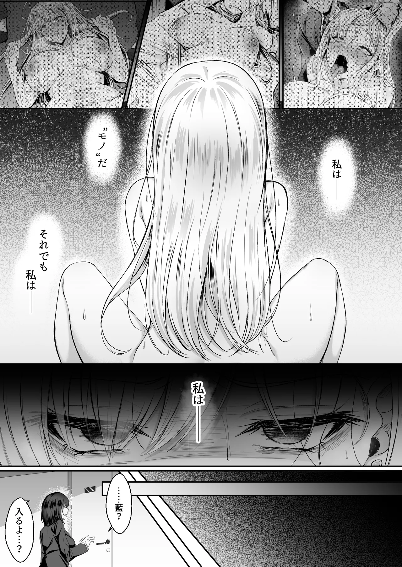 ミガワリ2 ~堕ちた巨乳ギャルに繰り返す罠~ Page.21