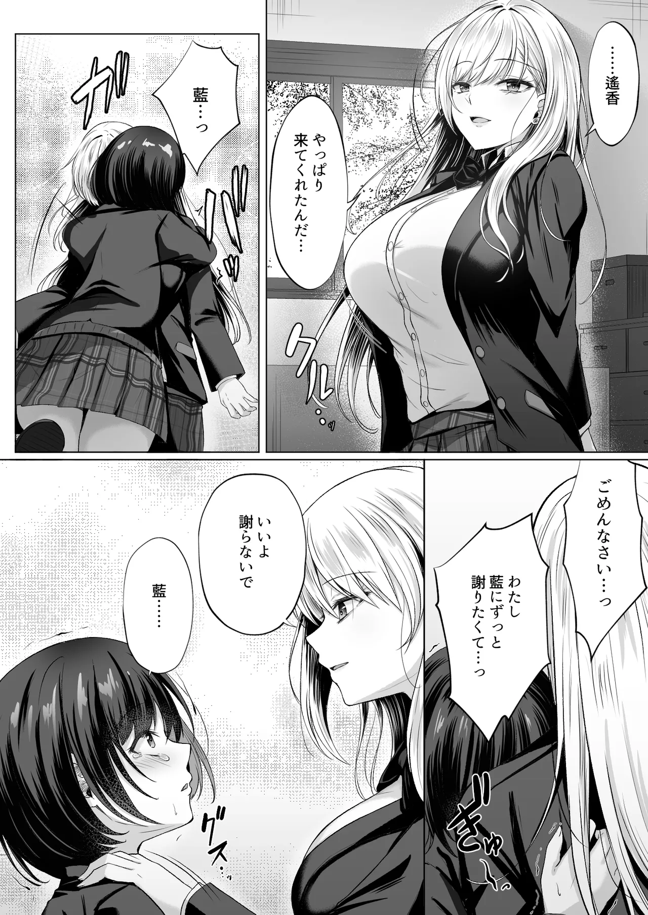 ミガワリ2 ~堕ちた巨乳ギャルに繰り返す罠~ Page.22