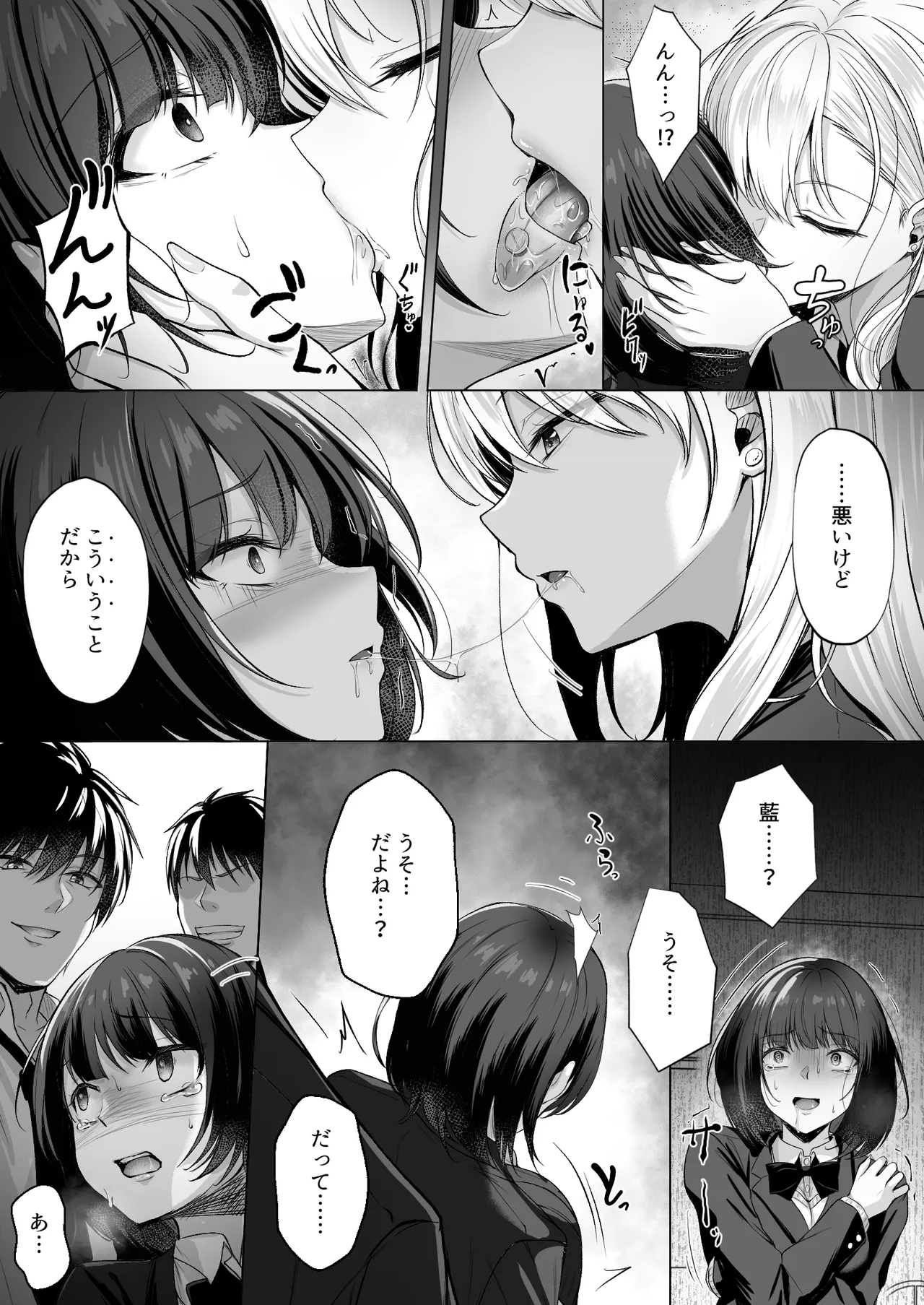 ミガワリ2 ~堕ちた巨乳ギャルに繰り返す罠~ Page.23