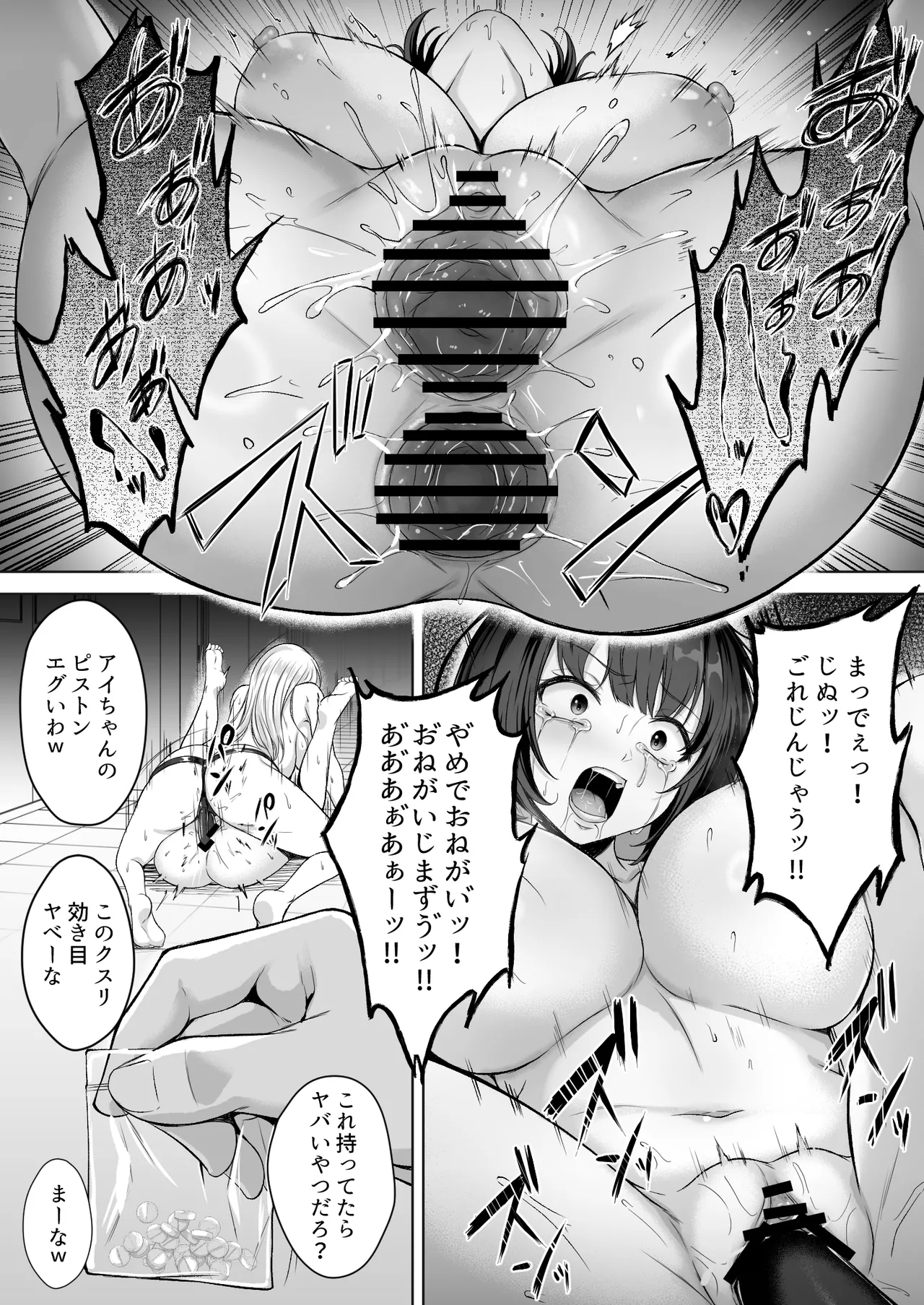 ミガワリ2 ~堕ちた巨乳ギャルに繰り返す罠~ Page.26