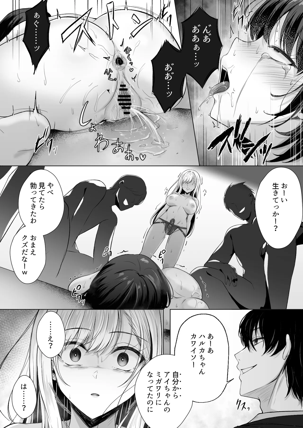 ミガワリ2 ~堕ちた巨乳ギャルに繰り返す罠~ Page.28