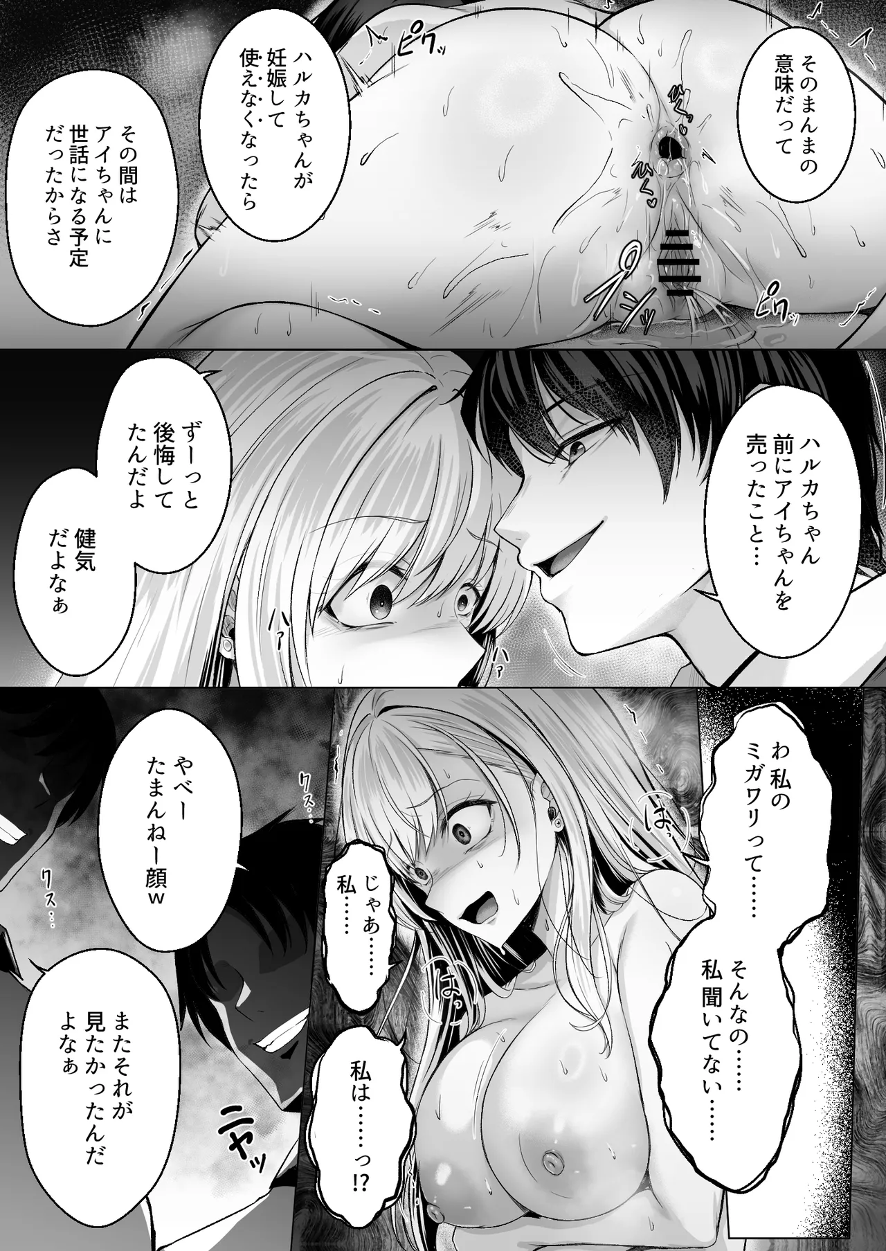 ミガワリ2 ~堕ちた巨乳ギャルに繰り返す罠~ Page.29