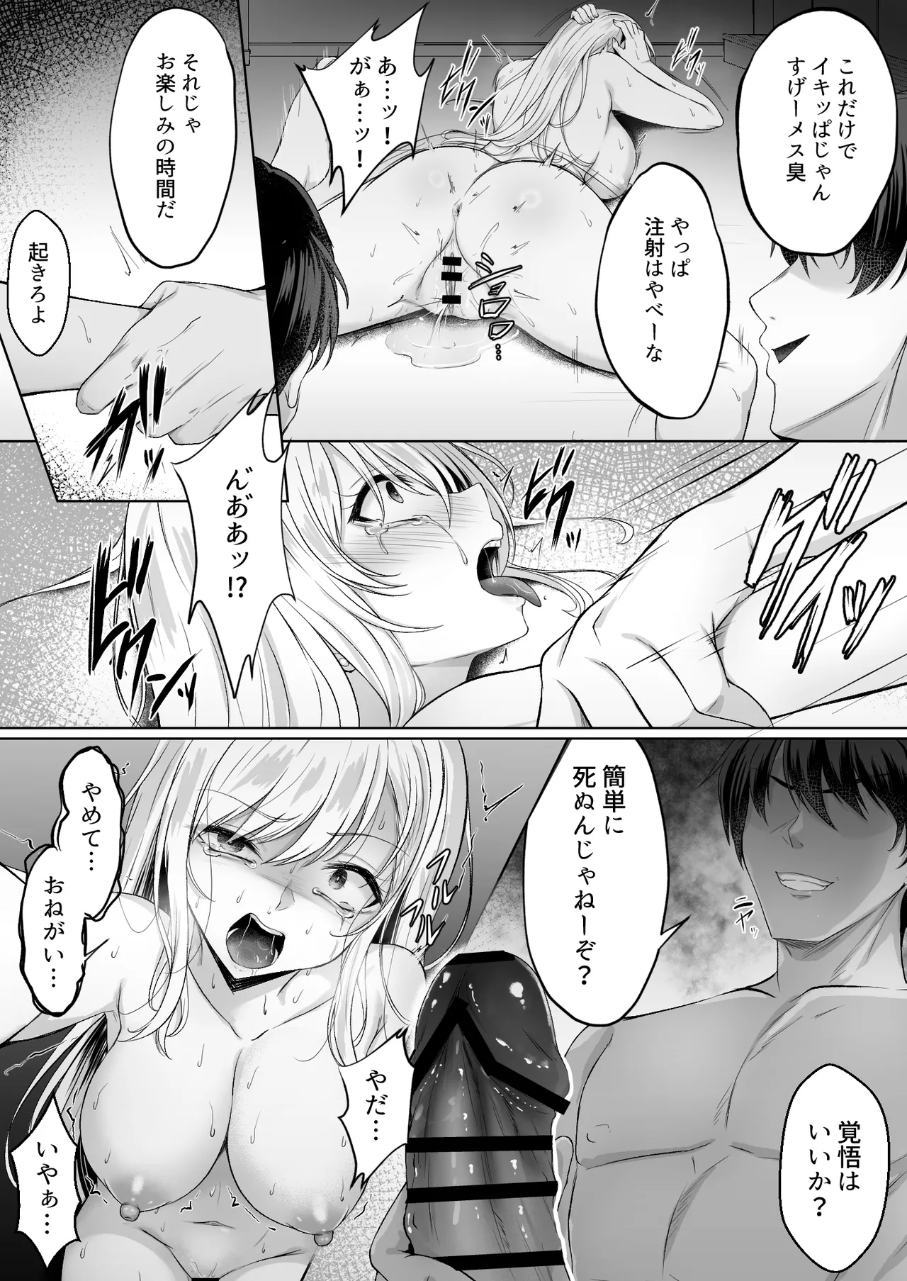 ミガワリ2 ~堕ちた巨乳ギャルに繰り返す罠~ Page.32