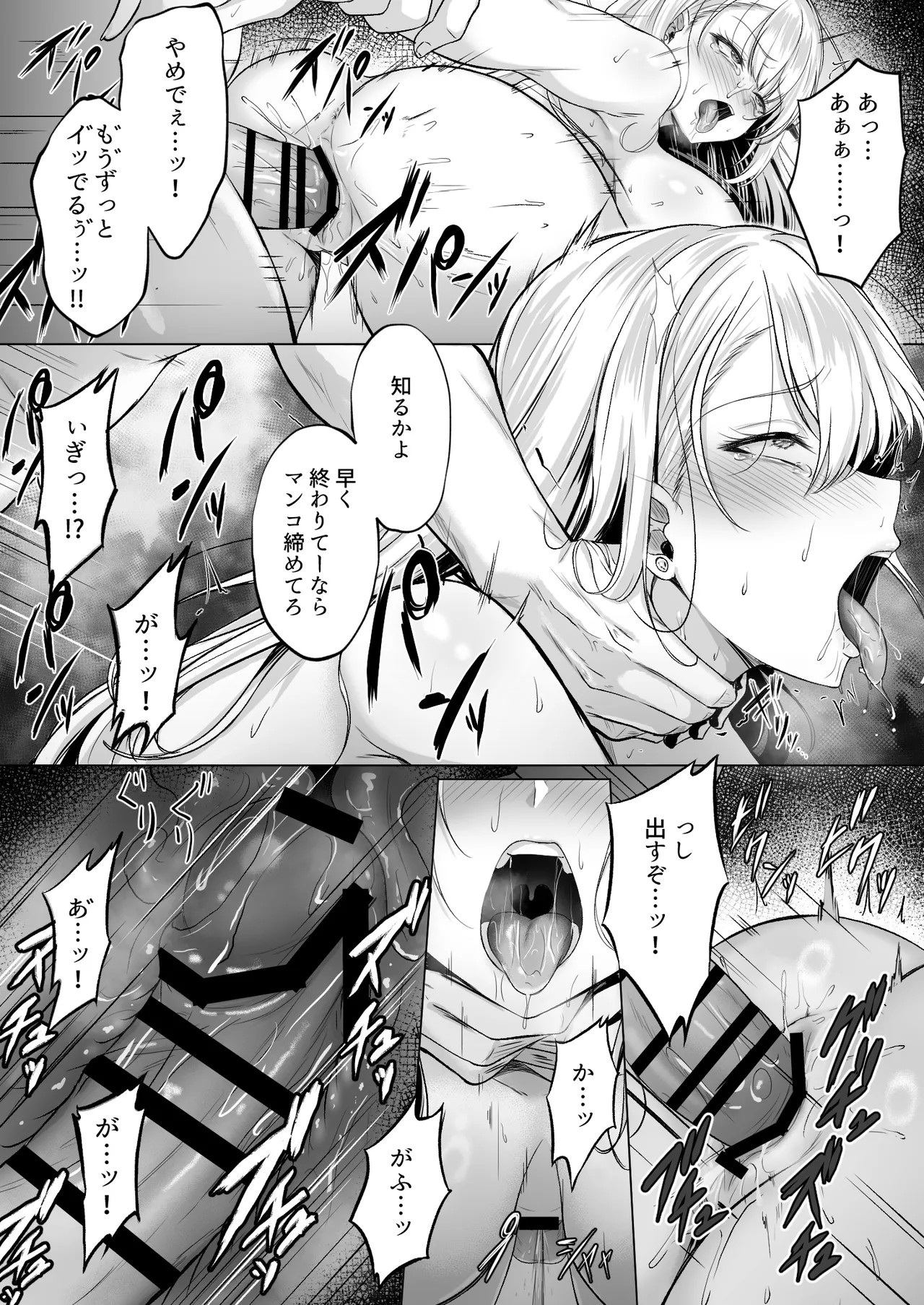 ミガワリ2 ~堕ちた巨乳ギャルに繰り返す罠~ Page.34