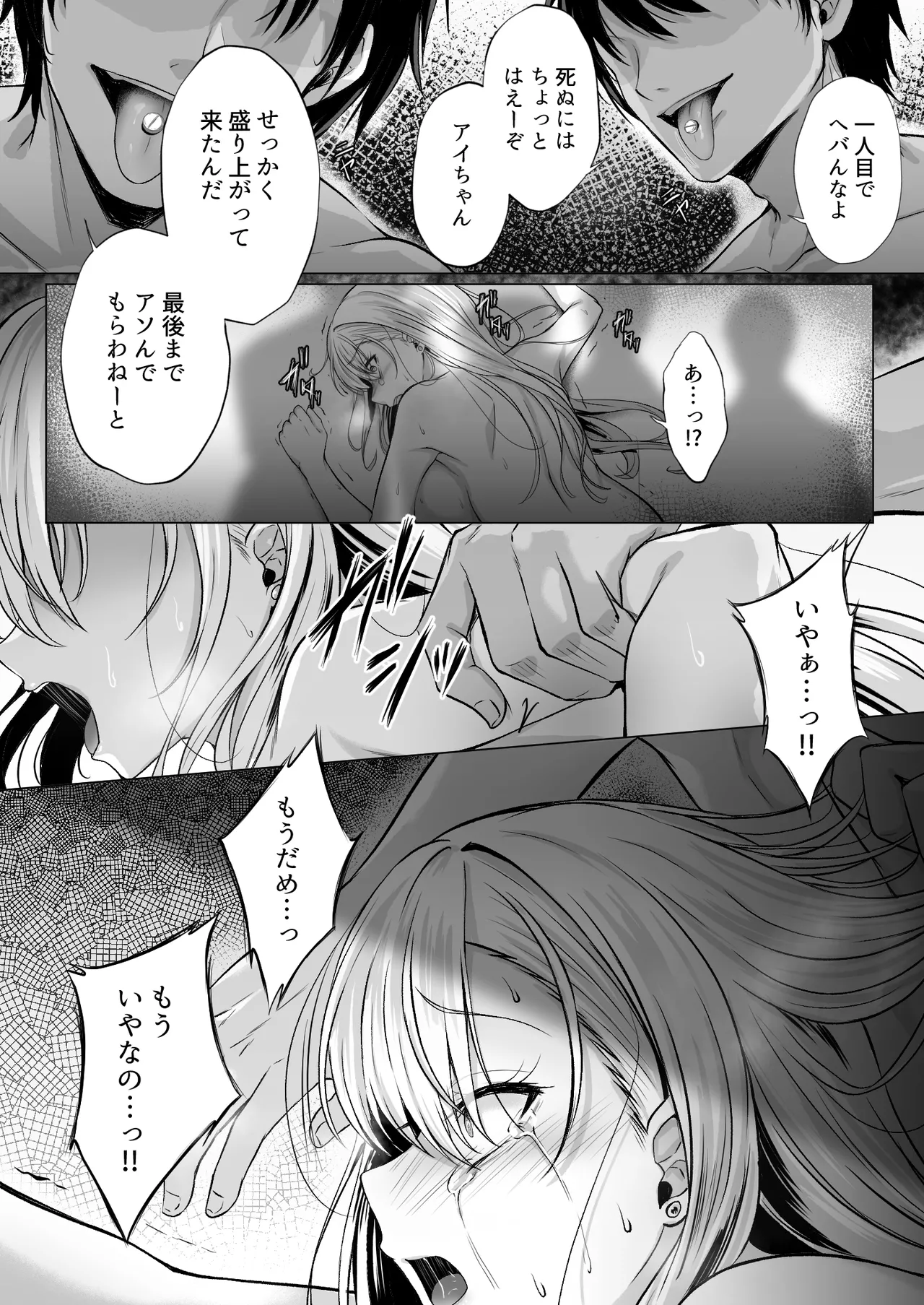 ミガワリ2 ~堕ちた巨乳ギャルに繰り返す罠~ Page.37