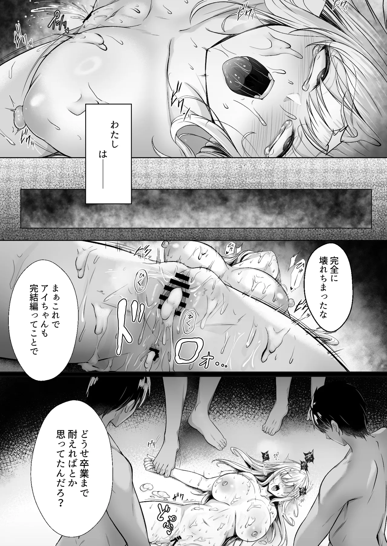 ミガワリ2 ~堕ちた巨乳ギャルに繰り返す罠~ Page.39