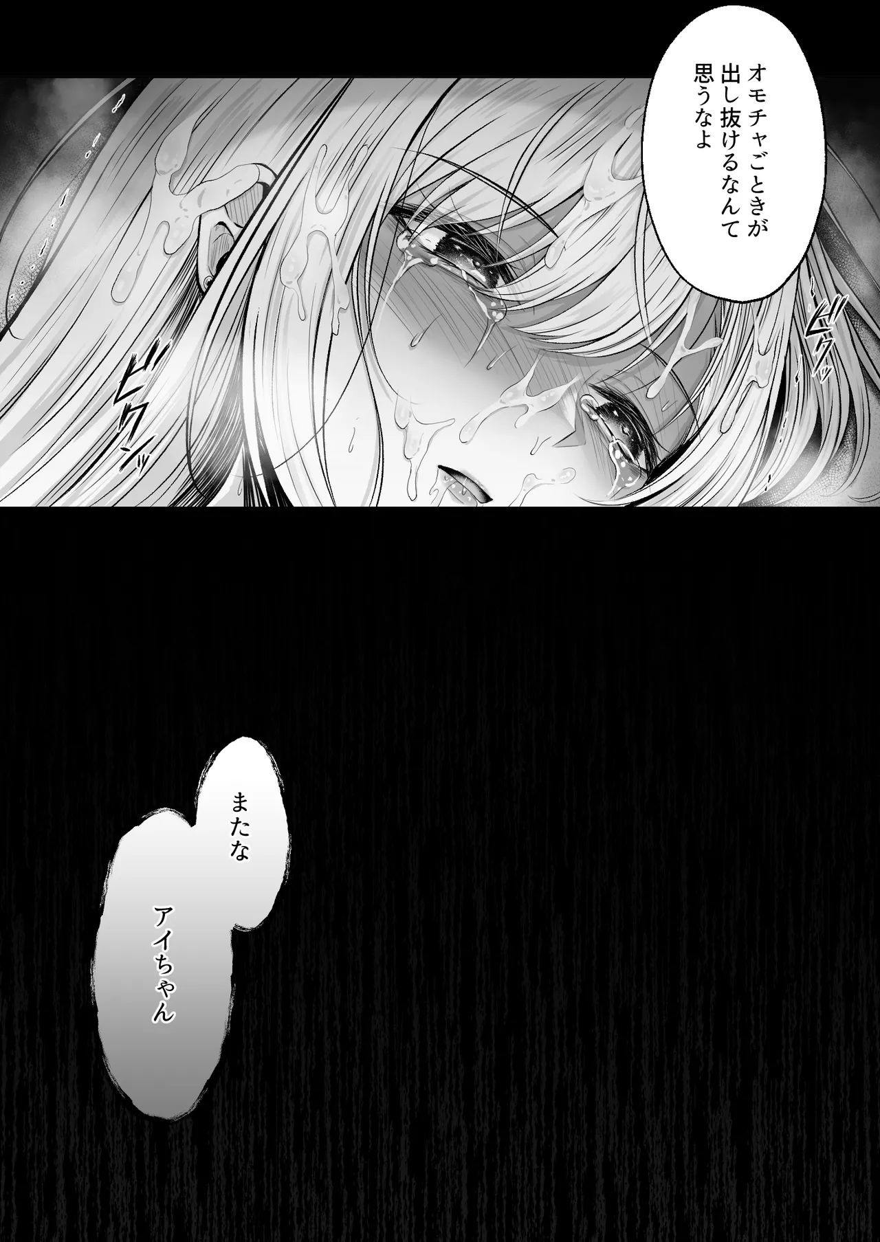 ミガワリ2 ~堕ちた巨乳ギャルに繰り返す罠~ Page.40