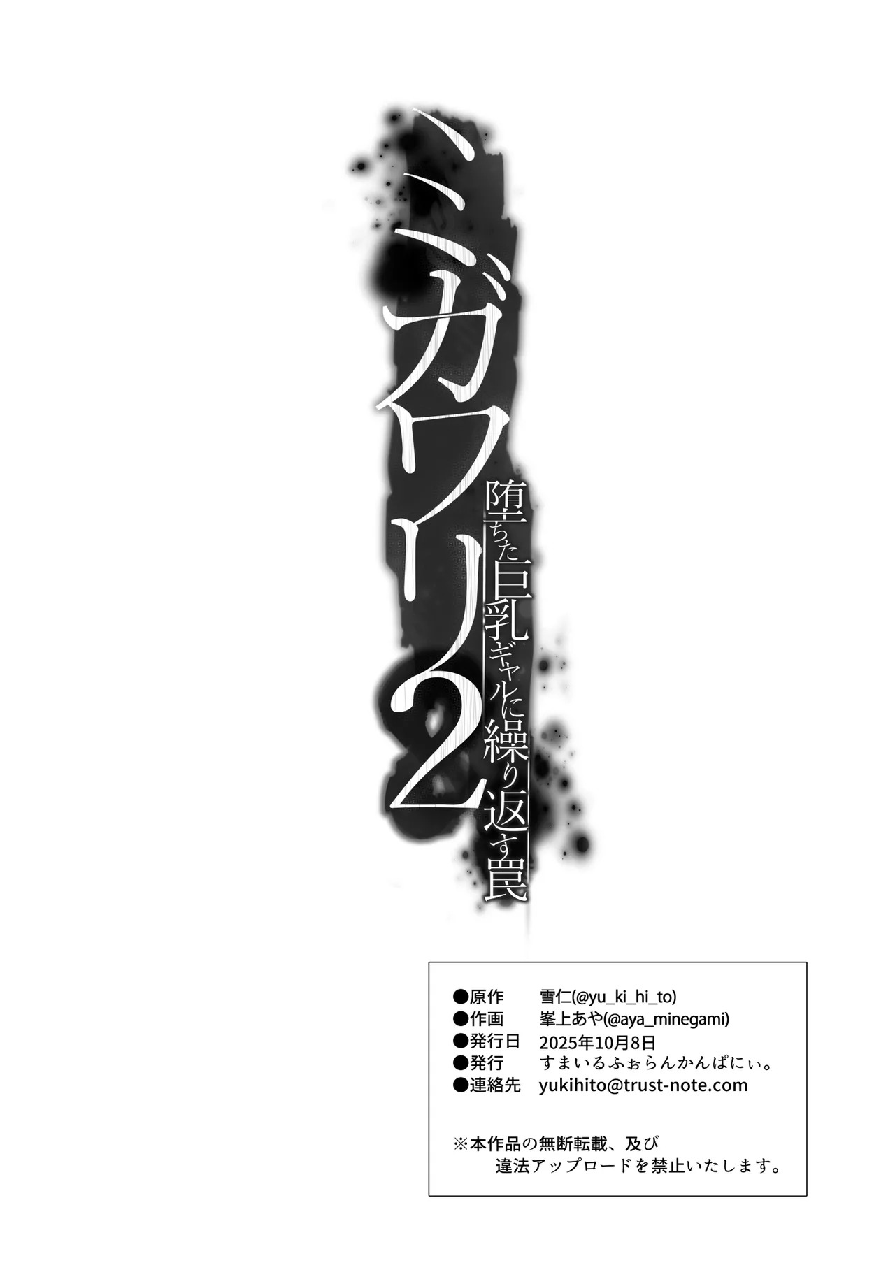 ミガワリ2 ~堕ちた巨乳ギャルに繰り返す罠~ Page.42