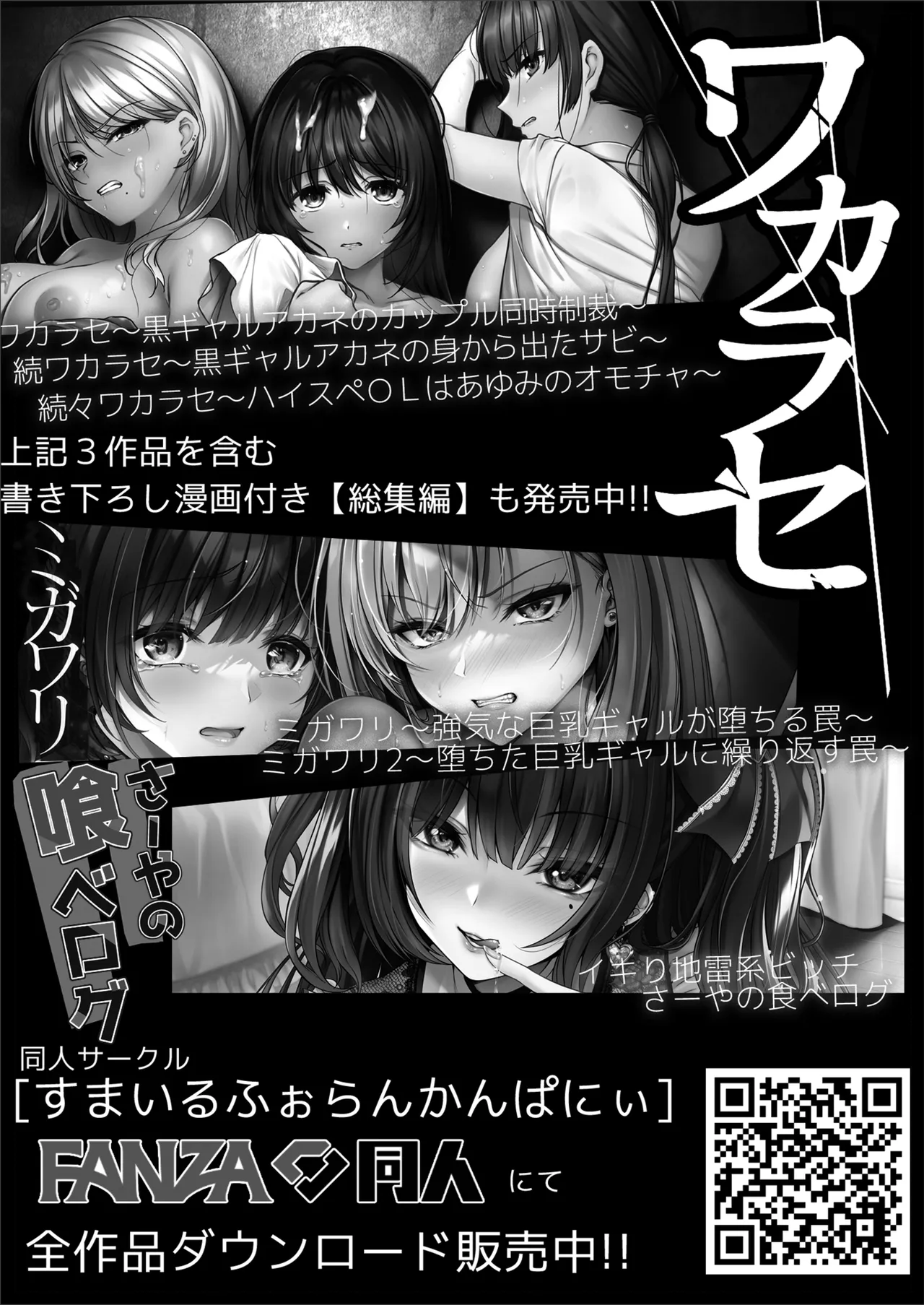 ミガワリ2 ~堕ちた巨乳ギャルに繰り返す罠~ Page.43