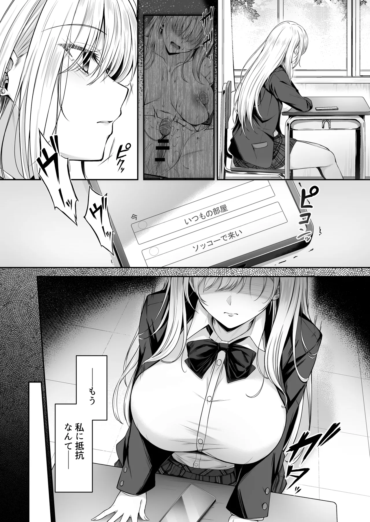 ミガワリ2 ~堕ちた巨乳ギャルに繰り返す罠~ Page.5