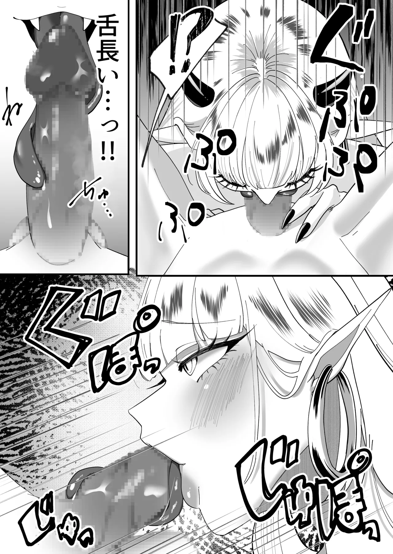 サキュってファクファク~さいきょうガチガチ◯ポのつくりかた~ Page.10