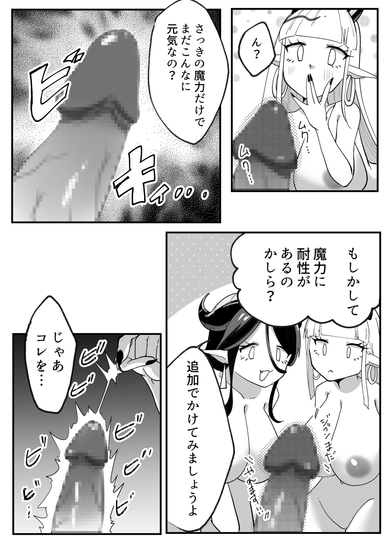 サキュってファクファク~さいきょうガチガチ◯ポのつくりかた~ Page.19