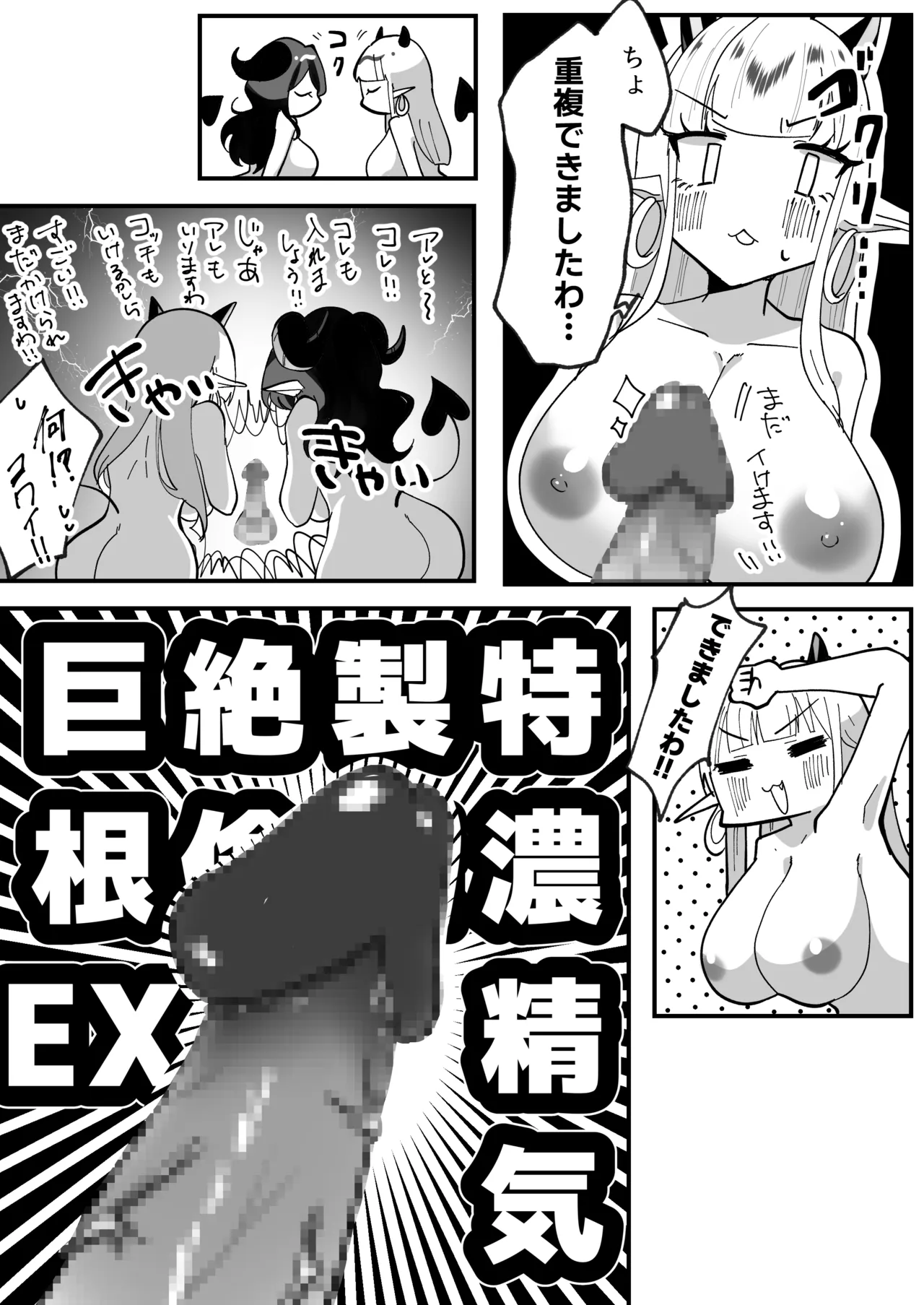 サキュってファクファク~さいきょうガチガチ◯ポのつくりかた~ Page.20