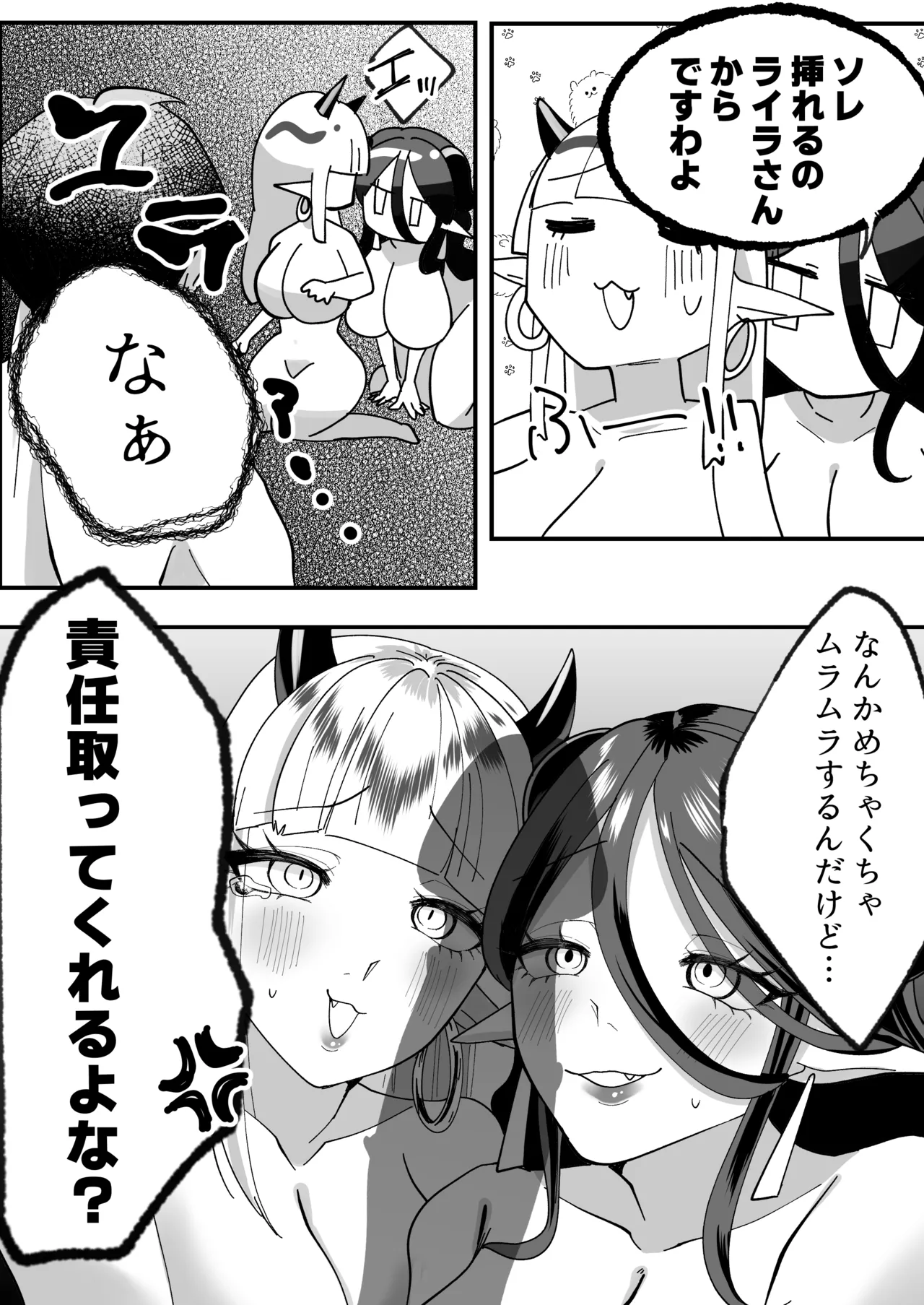 サキュってファクファク~さいきょうガチガチ◯ポのつくりかた~ Page.21