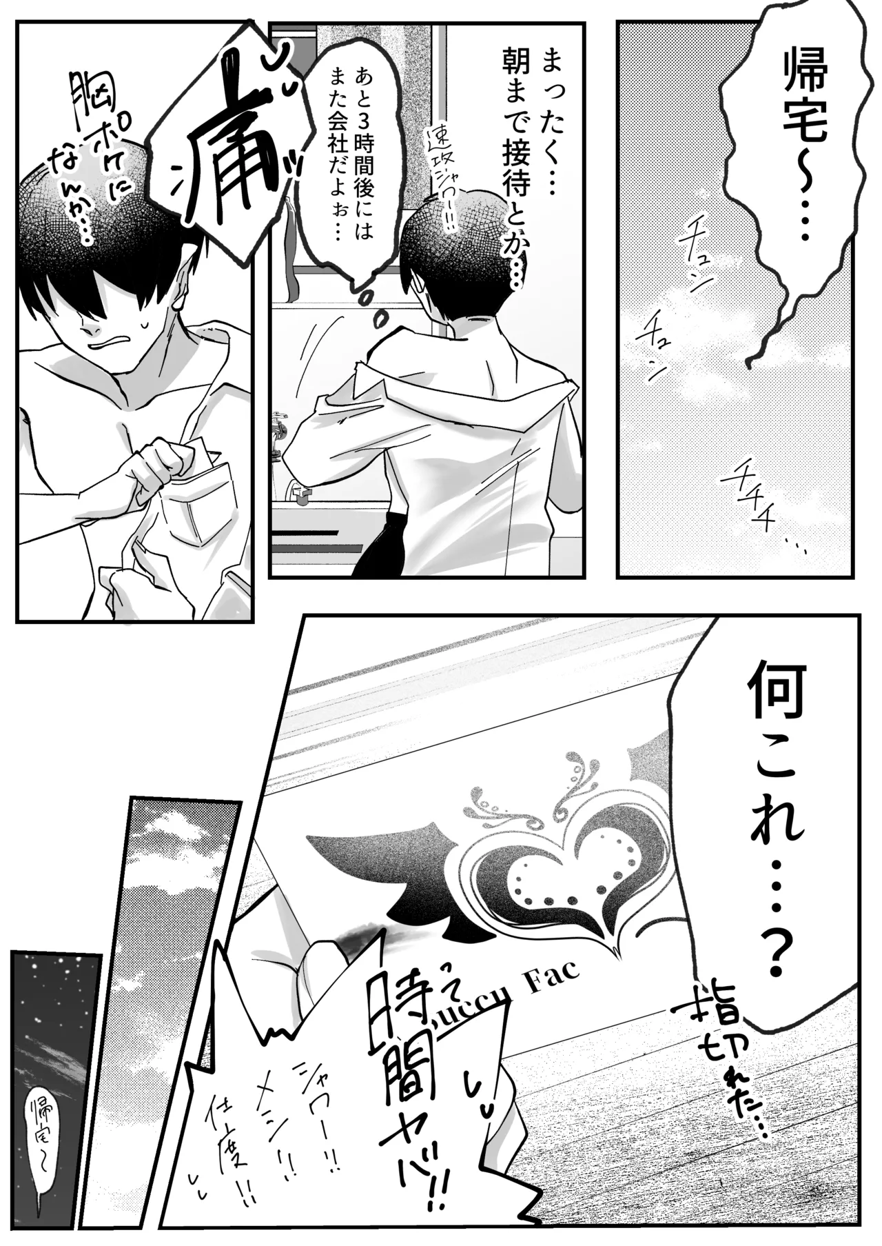 サキュってファクファク~さいきょうガチガチ◯ポのつくりかた~ Page.3