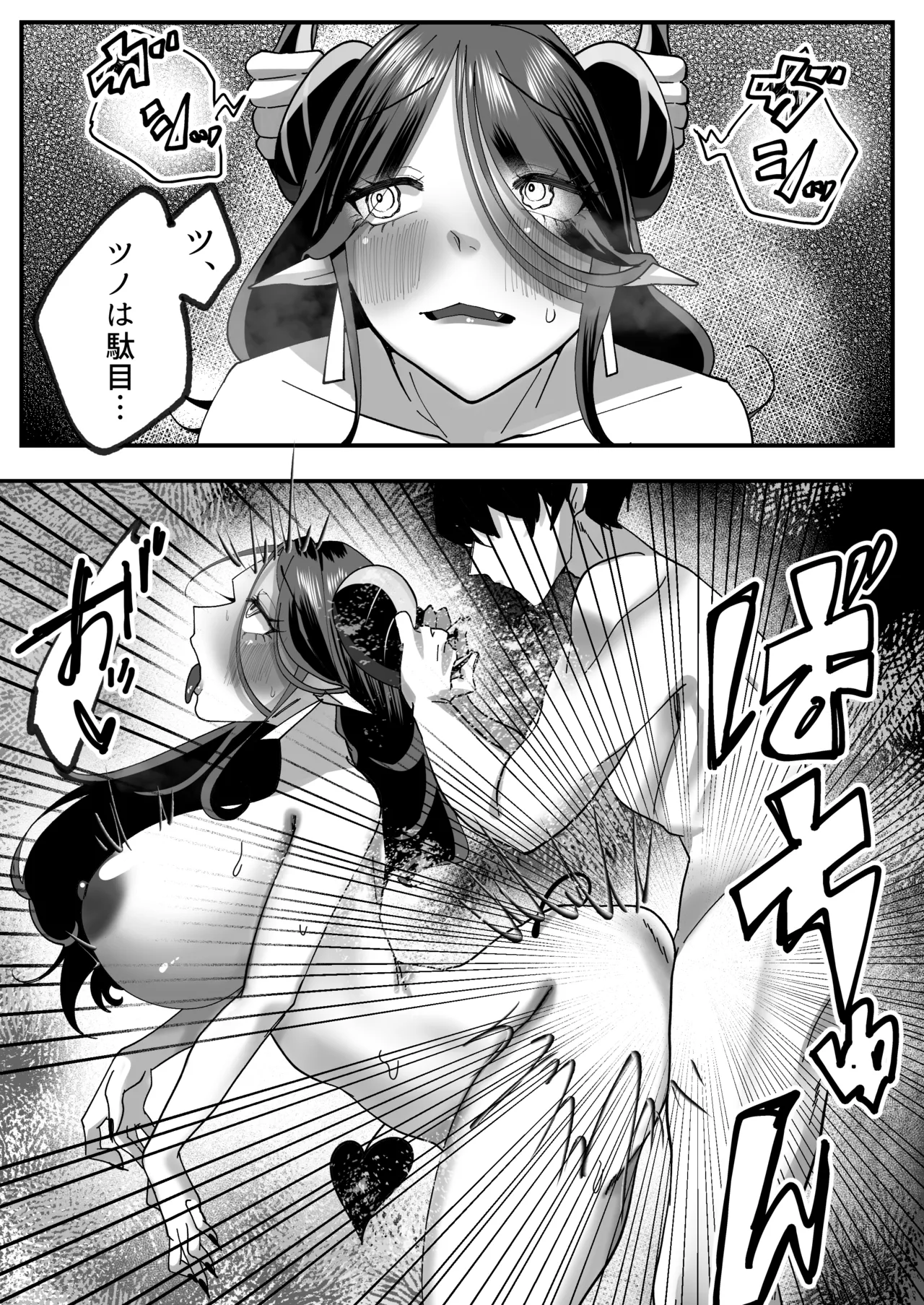 サキュってファクファク~さいきょうガチガチ◯ポのつくりかた~ Page.35