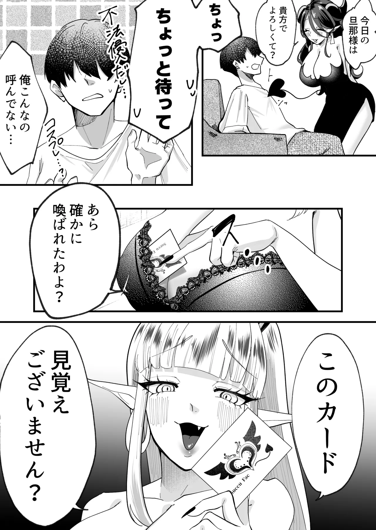 サキュってファクファク~さいきょうガチガチ◯ポのつくりかた~ Page.5