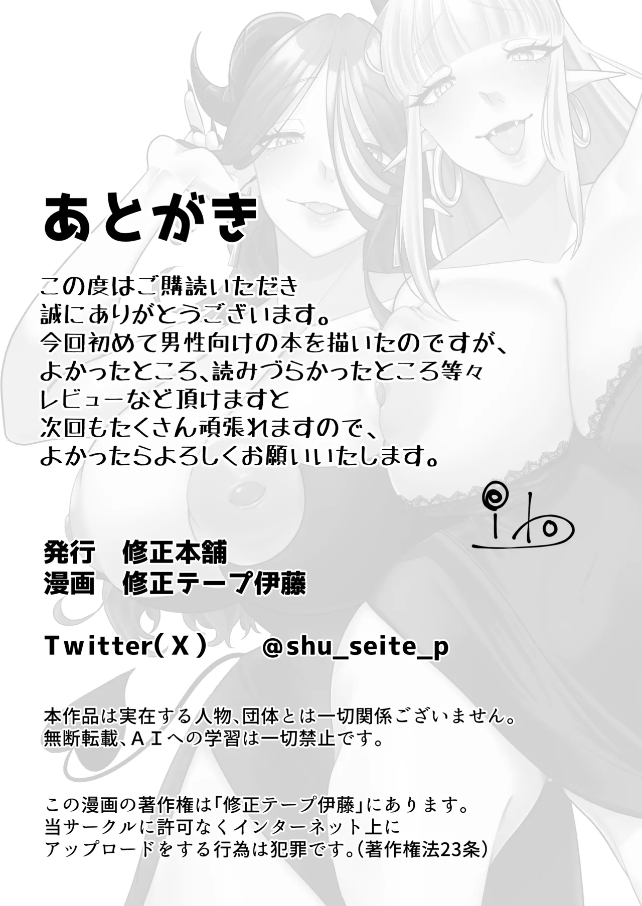 サキュってファクファク~さいきょうガチガチ◯ポのつくりかた~ Page.51