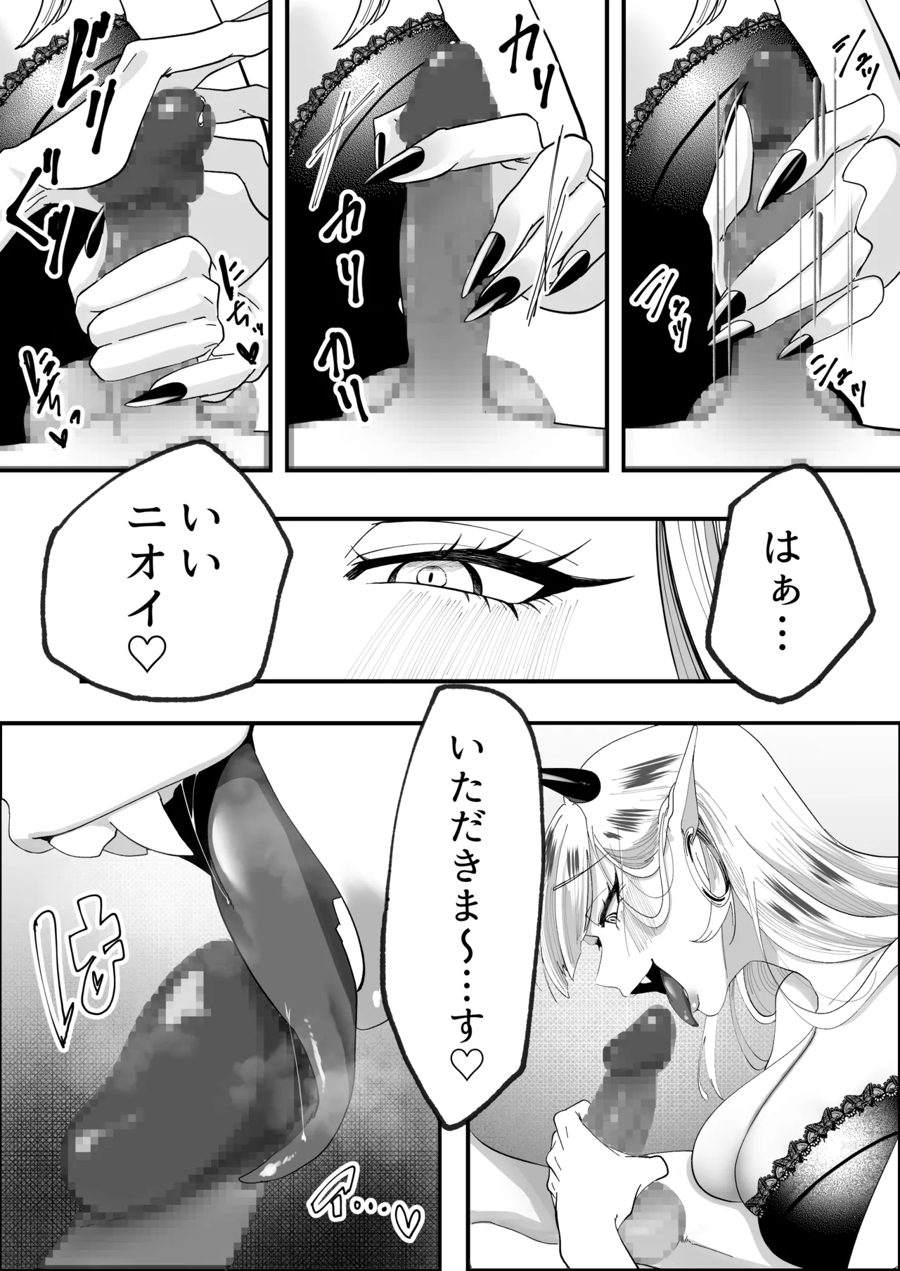 サキュってファクファク~さいきょうガチガチ◯ポのつくりかた~ Page.9