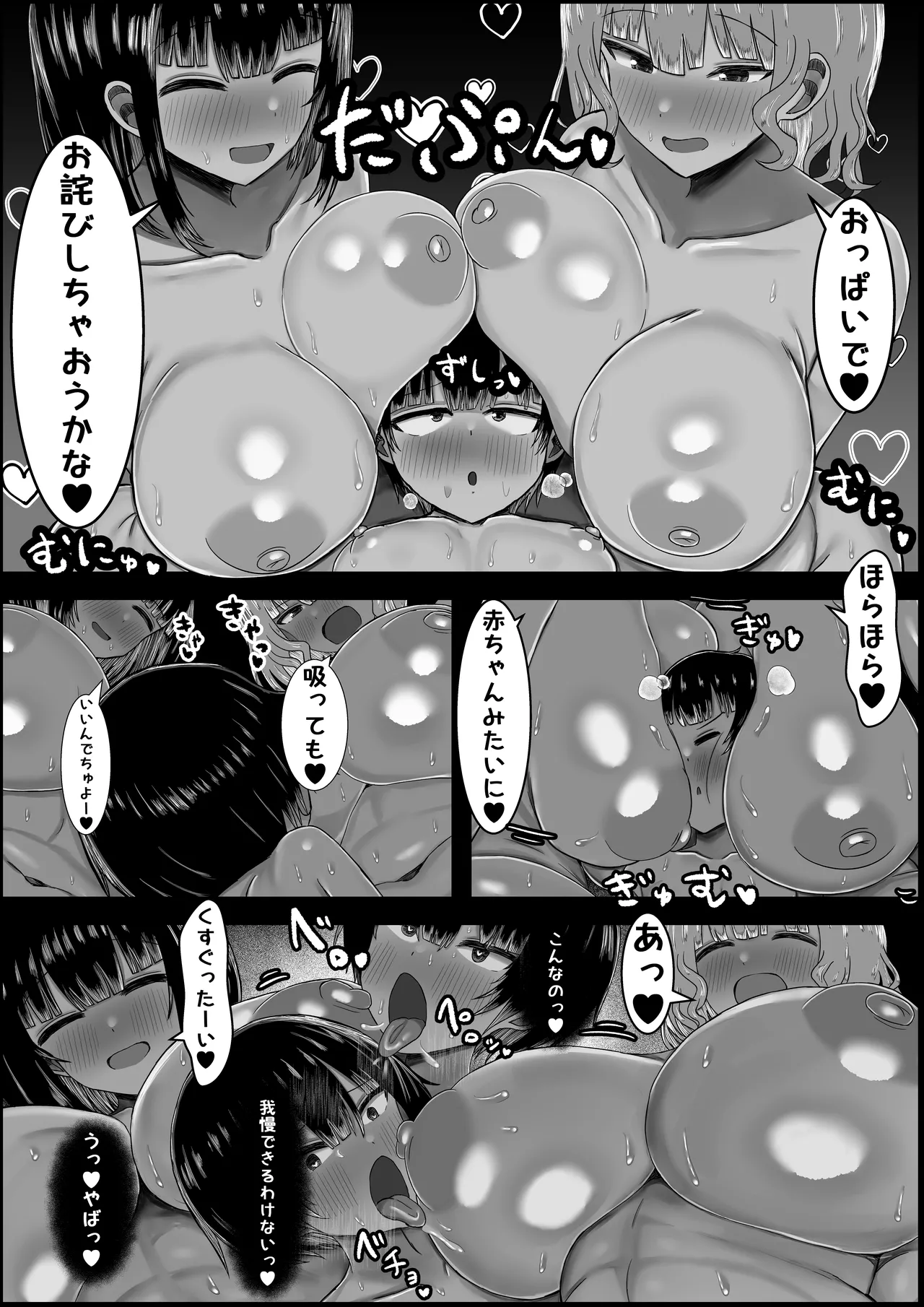 ぼくと3人のおかあさん Page.15