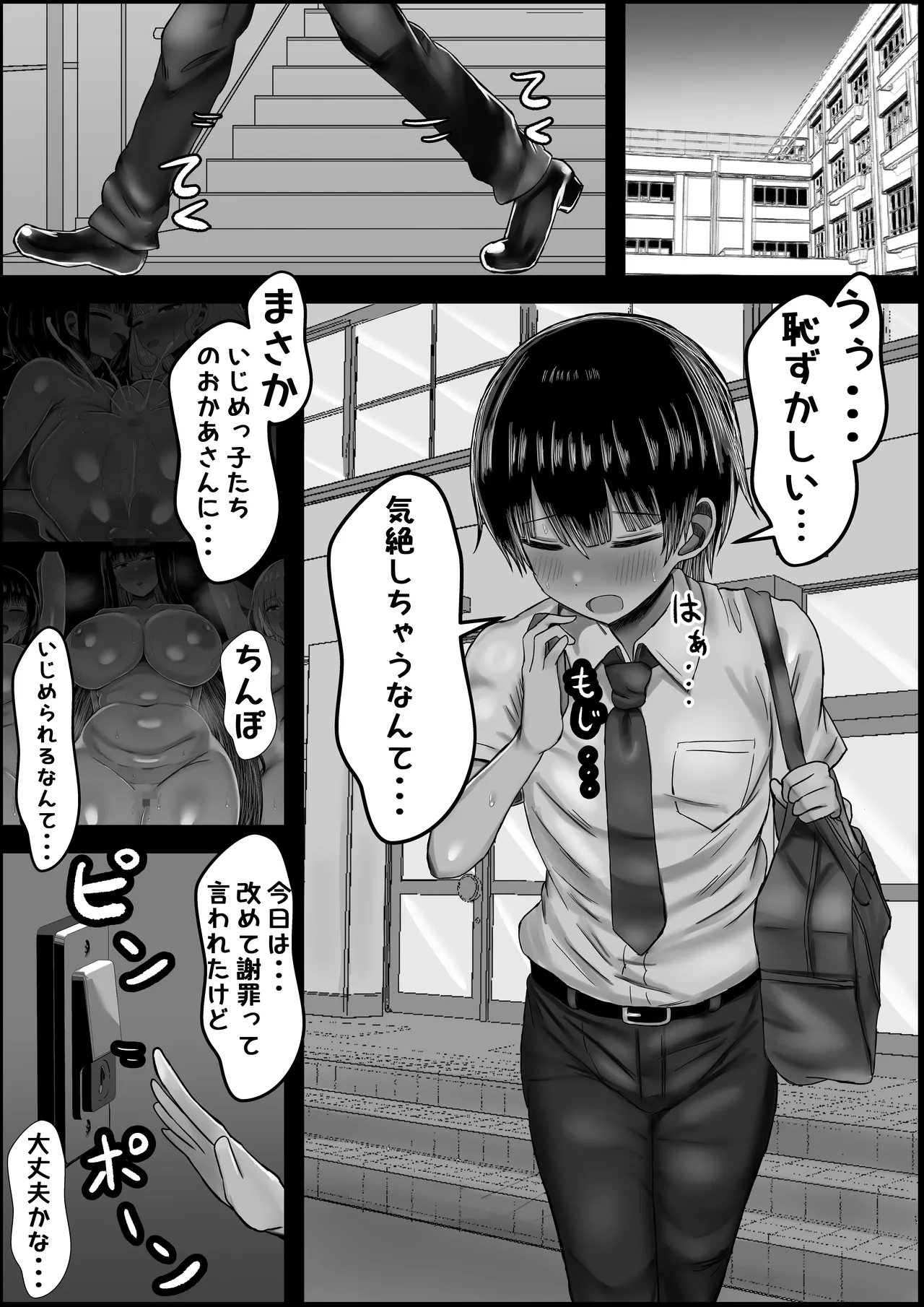ぼくと3人のおかあさん Page.22