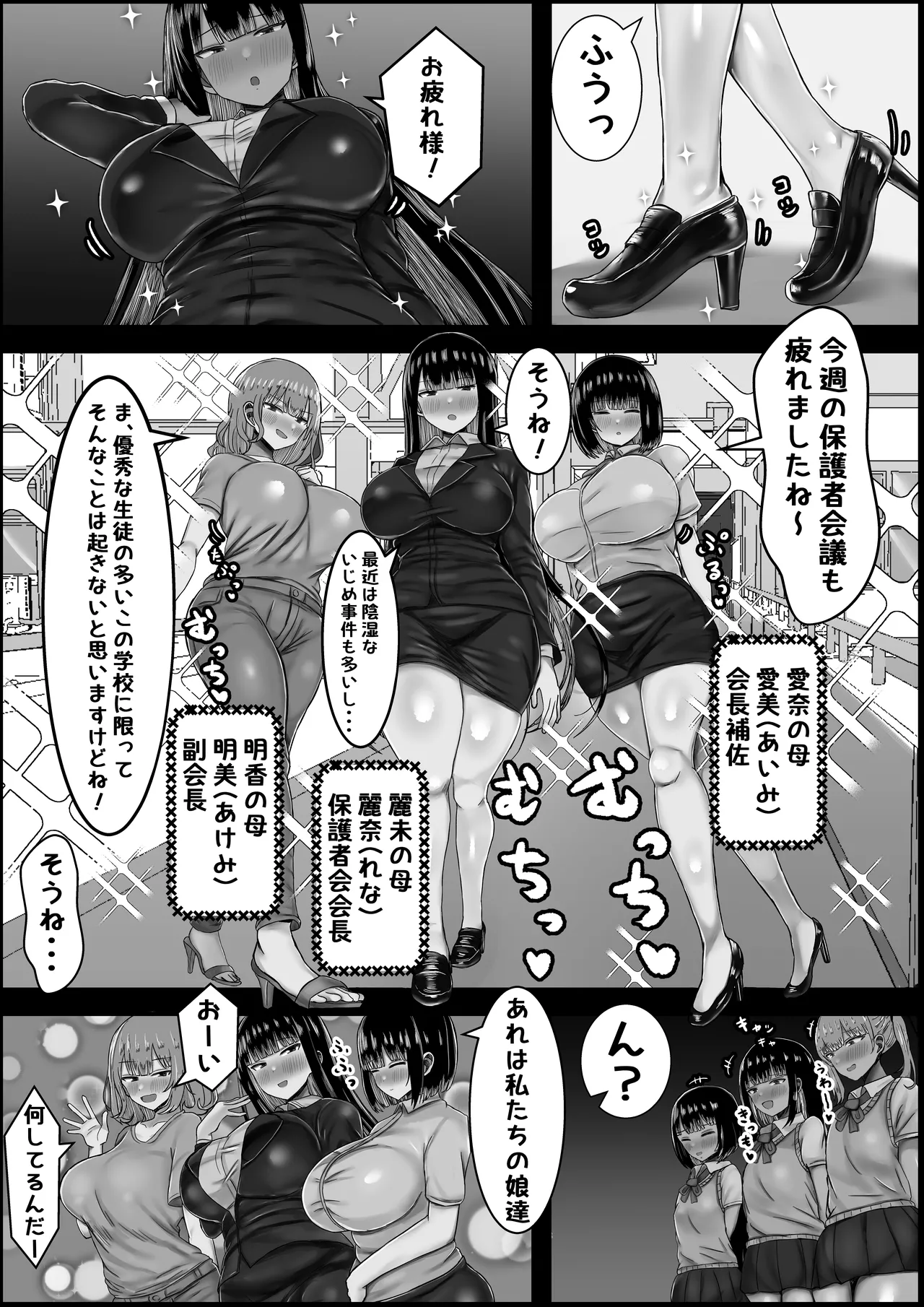 ぼくと3人のおかあさん Page.4