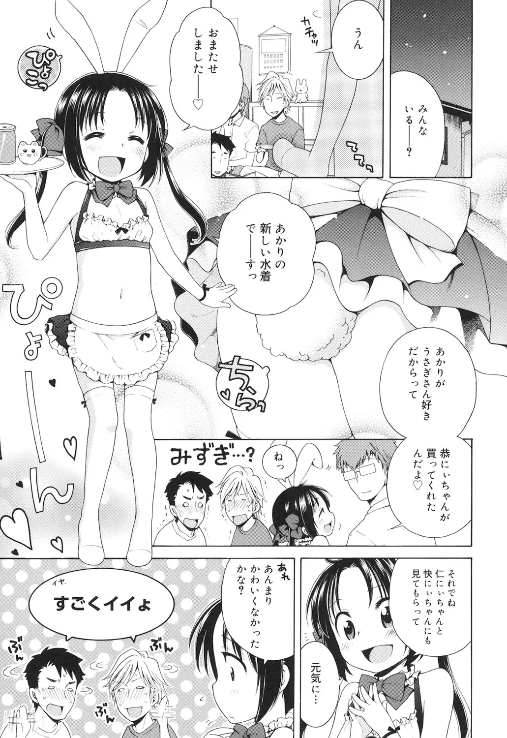 月見荘のあかり Page.100