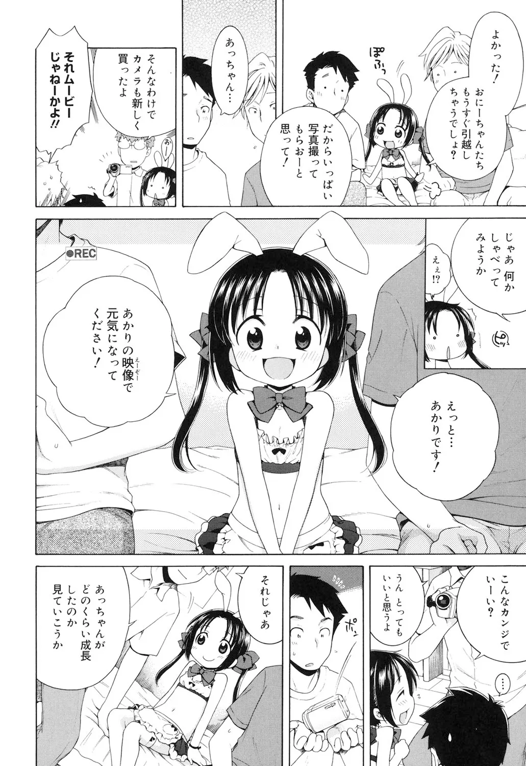 月見荘のあかり Page.101