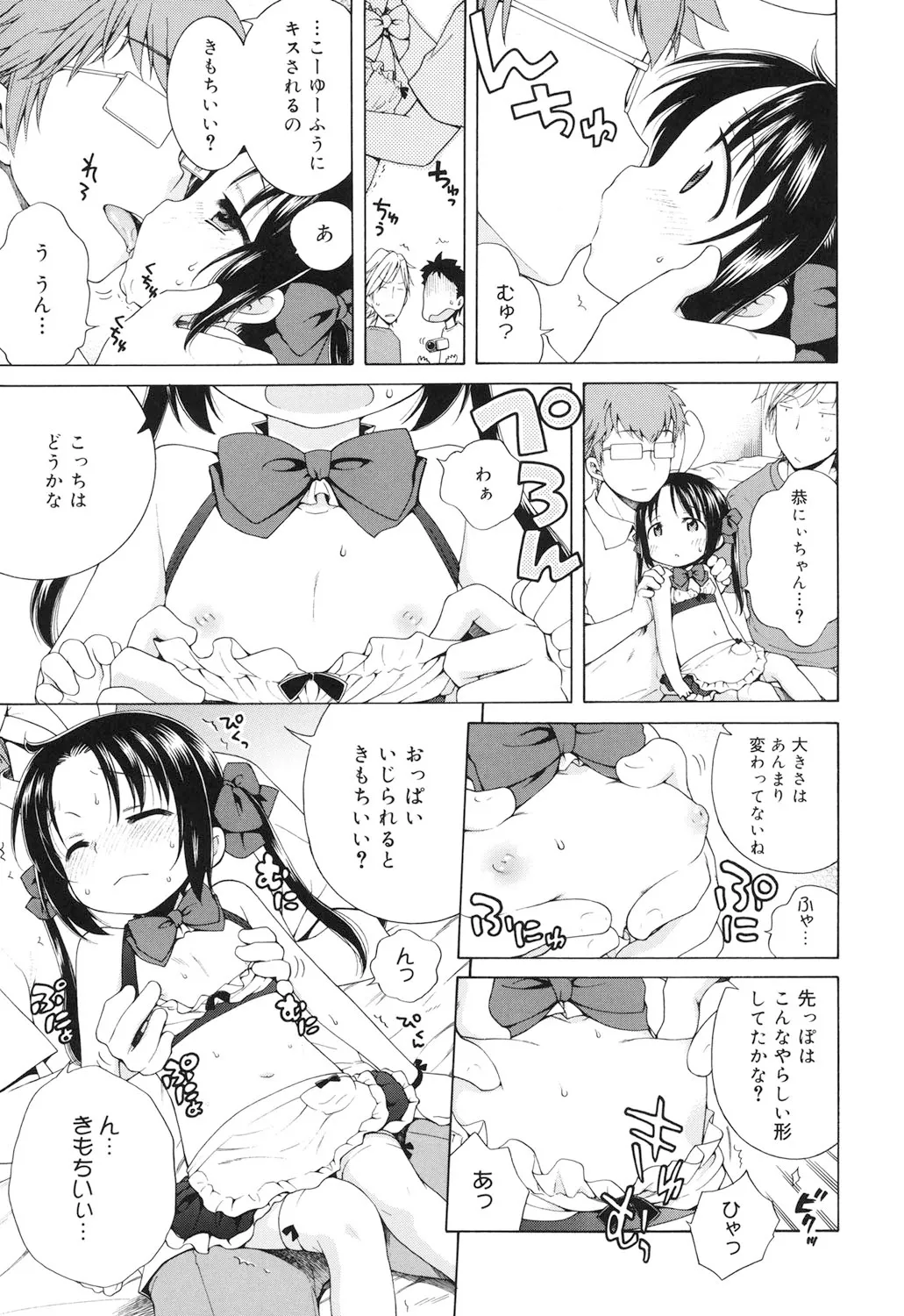 月見荘のあかり Page.102