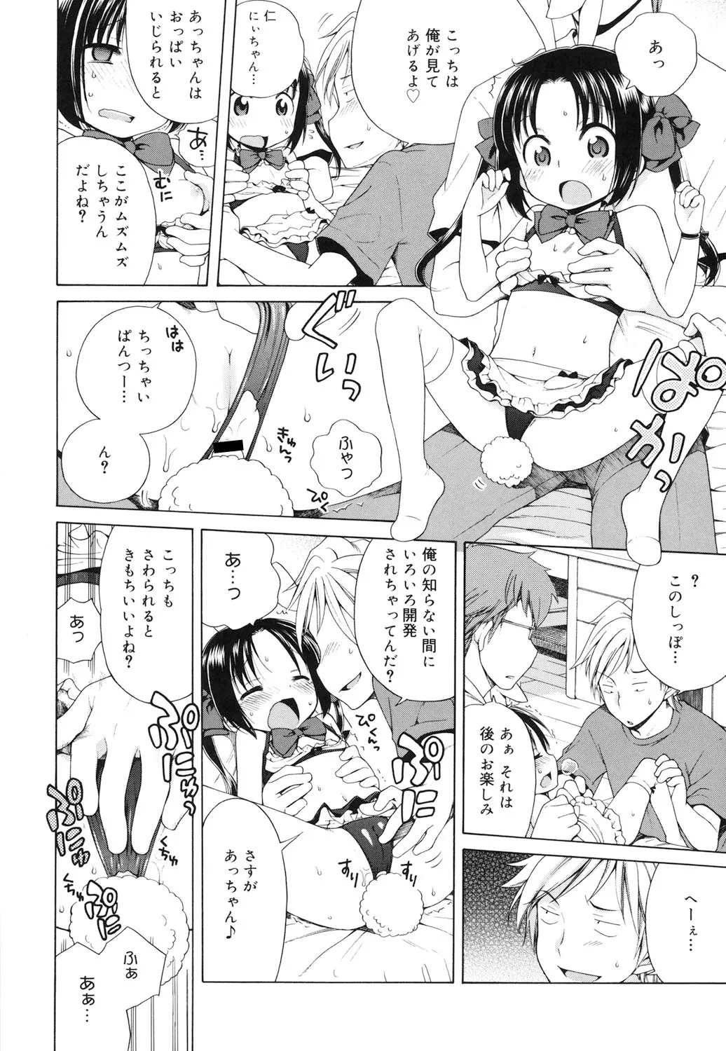 月見荘のあかり Page.103