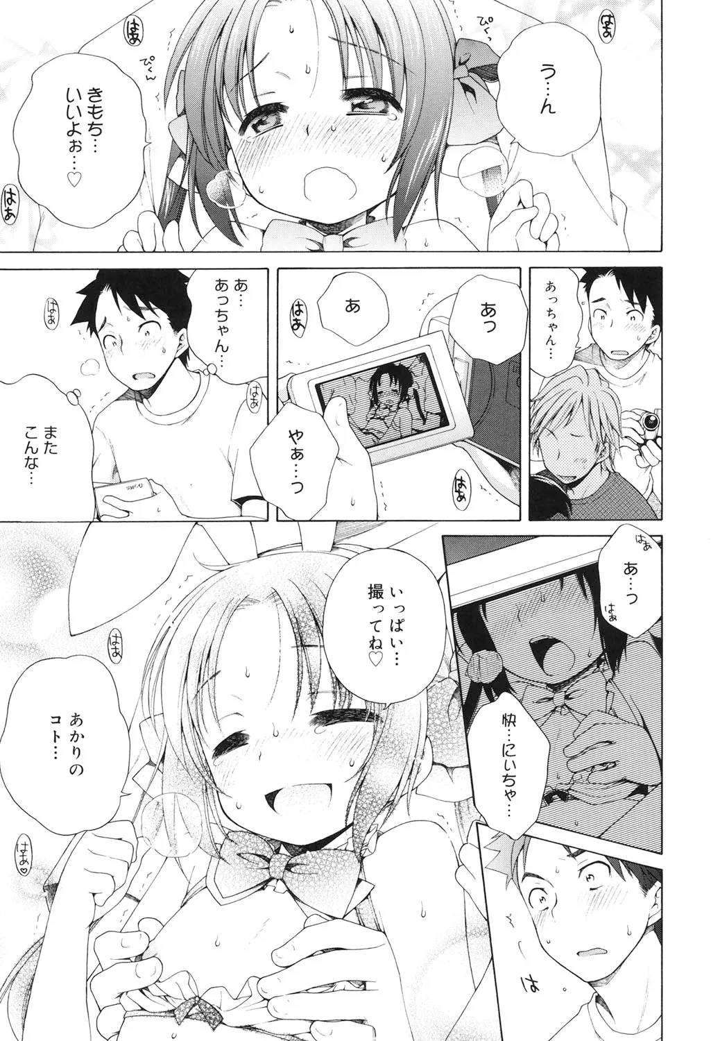 月見荘のあかり Page.104