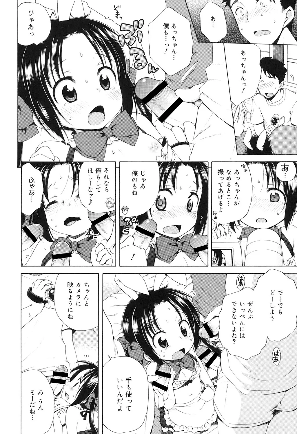 月見荘のあかり Page.105