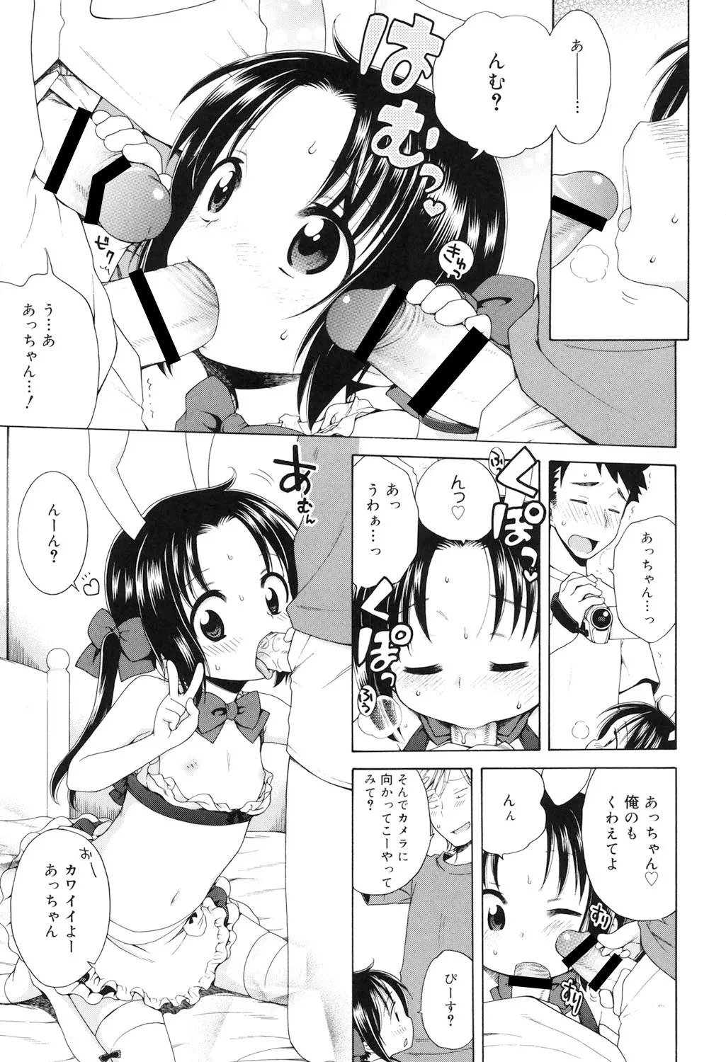 月見荘のあかり Page.106