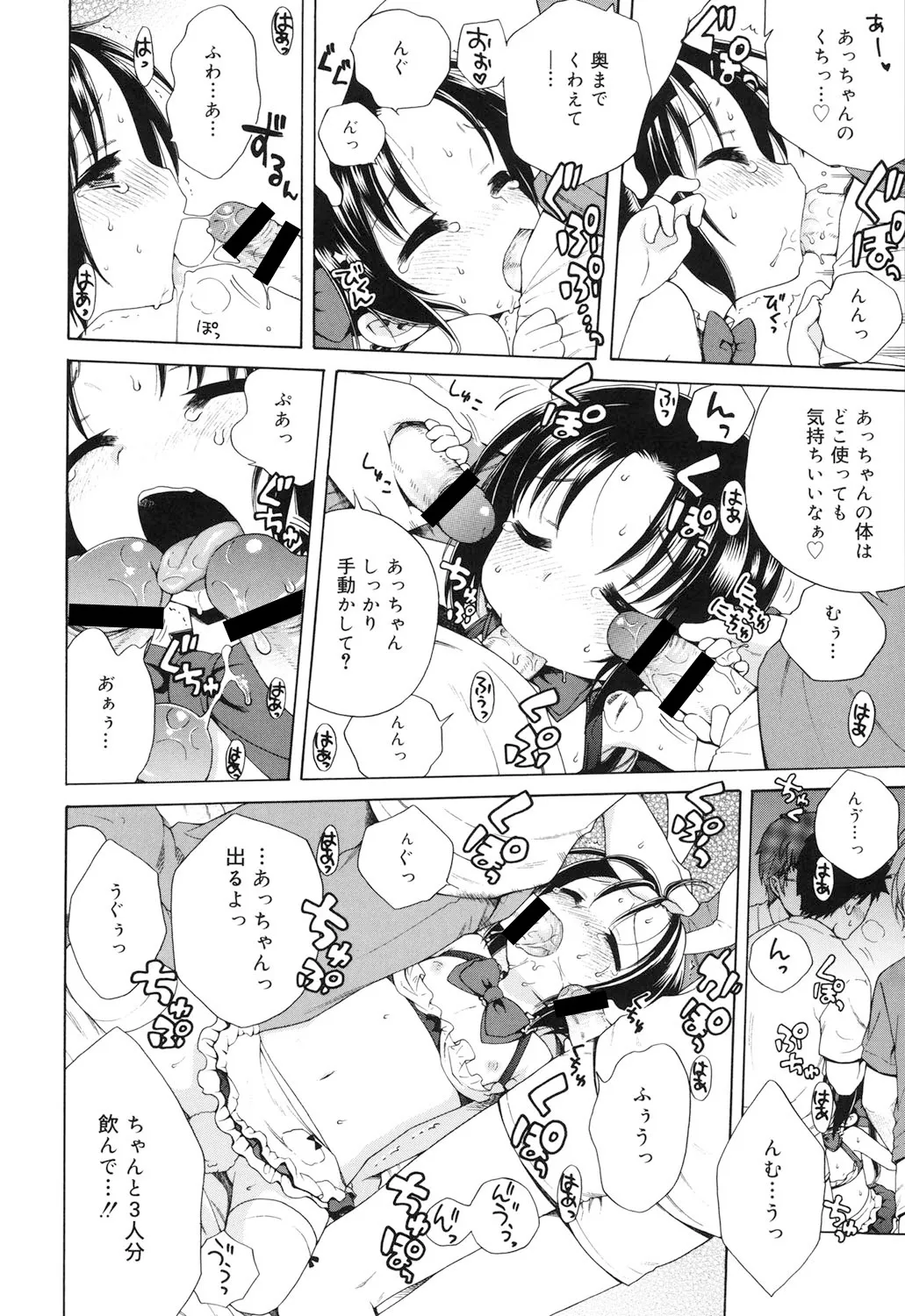 月見荘のあかり Page.107