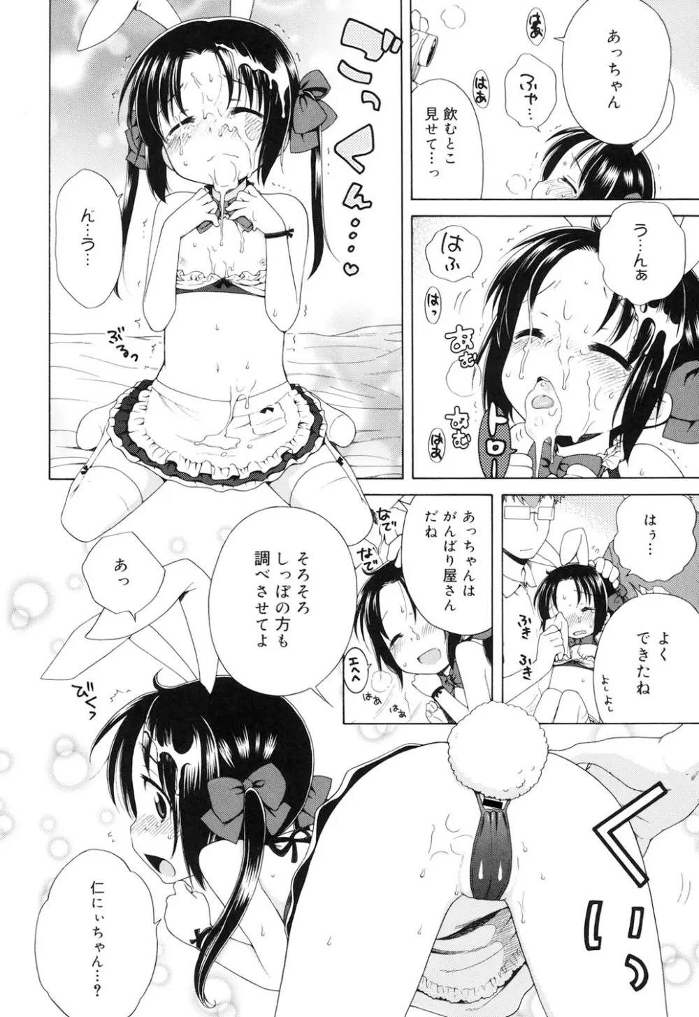 月見荘のあかり Page.109