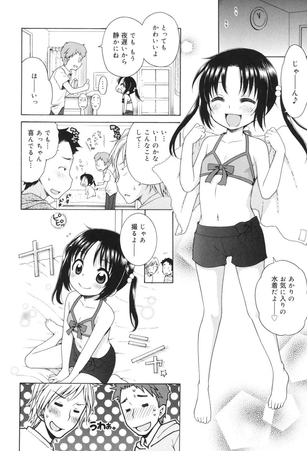 月見荘のあかり Page.11